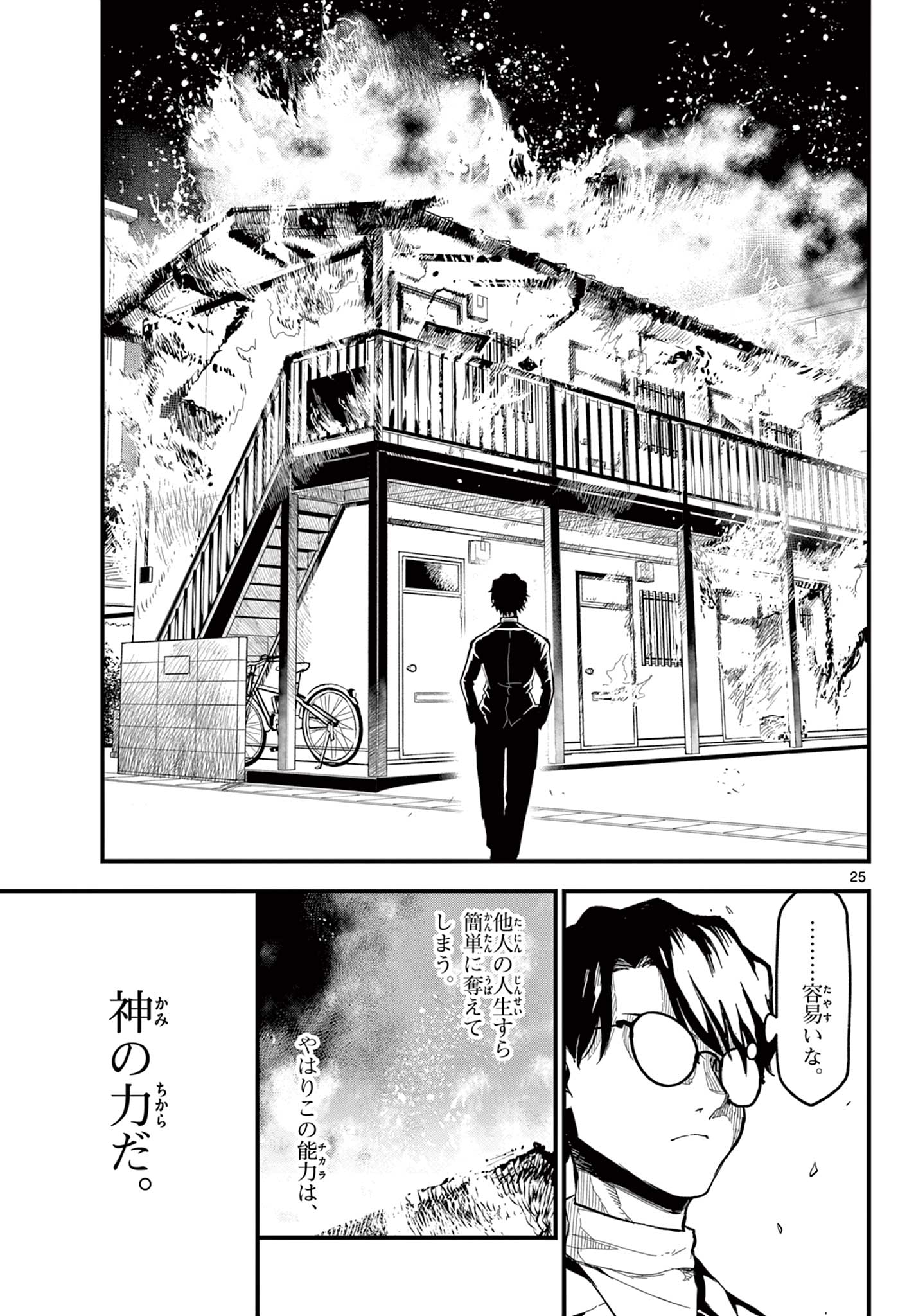 Read HEISEI WOTAKU REMEMBERS Chapter 29 [High Quality / Full] - Page 25 - nicomanga.net
