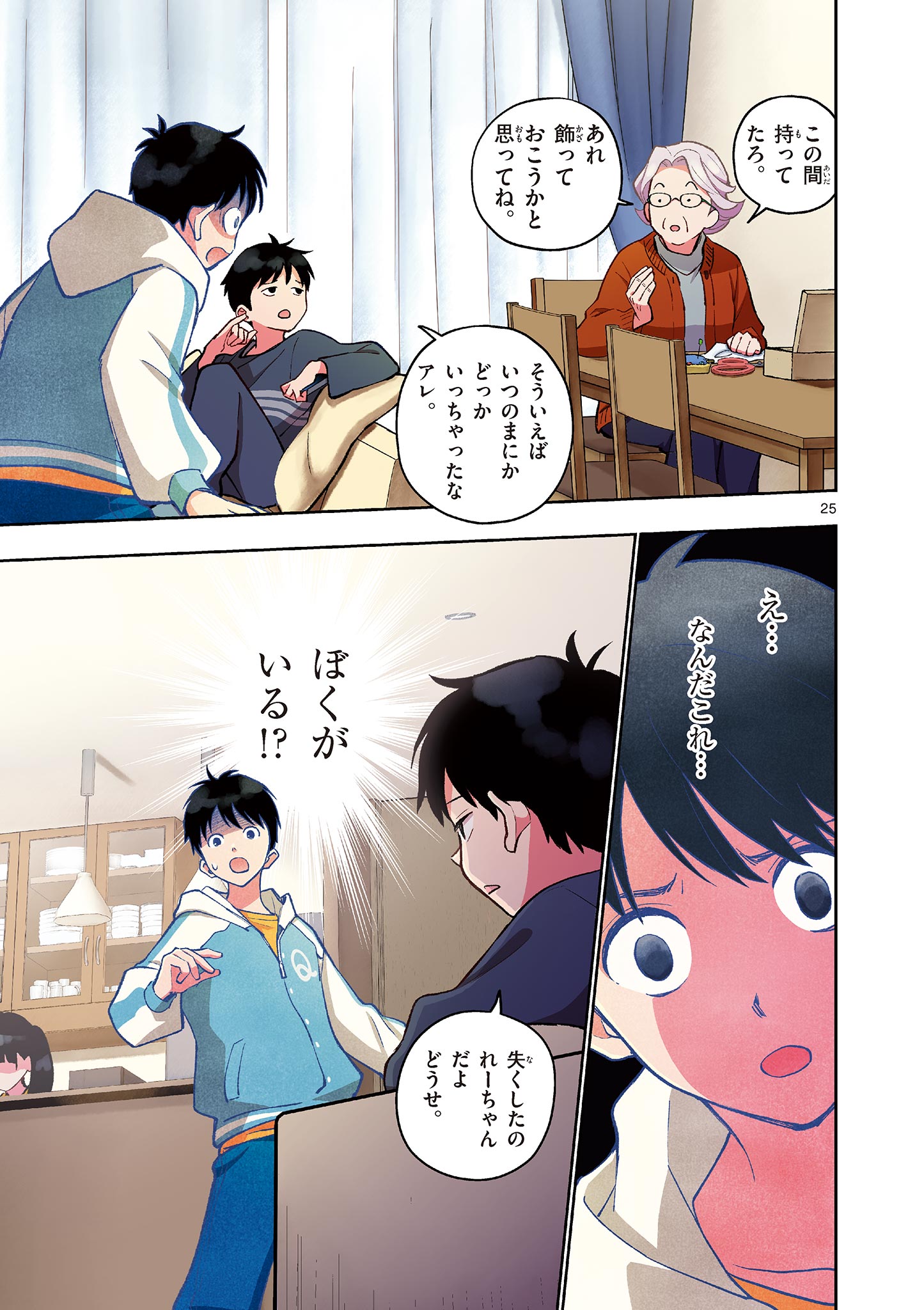 MONDAI DARAKE NO MAHŌTSUKAI Chapter 12 page 25 - nihonkuni.com