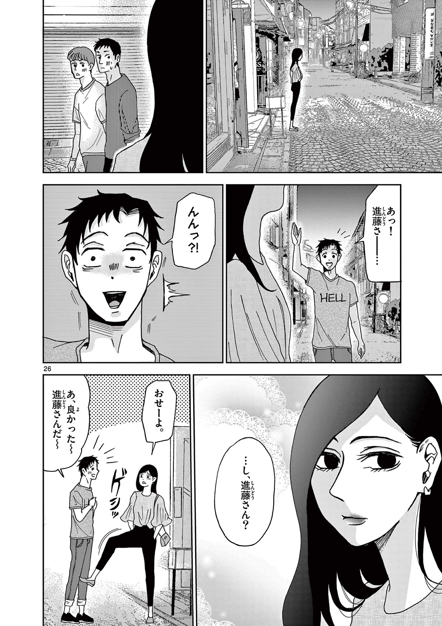 KIMI NO KISU GA NAITEIRU Chapter 5 - Page 26