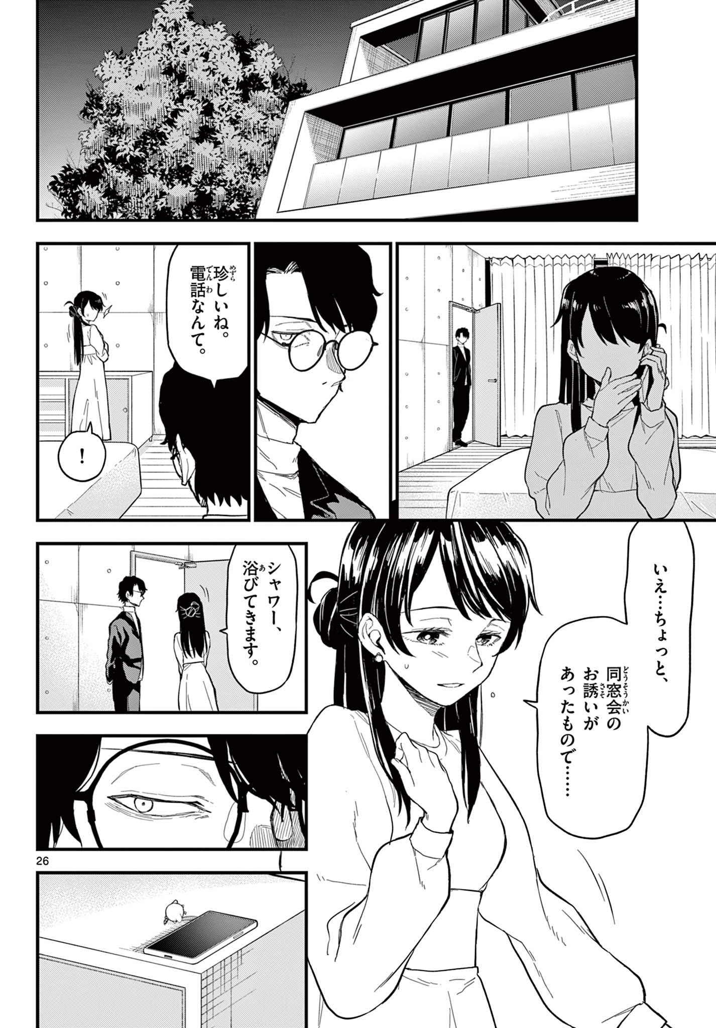 Read HEISEI WOTAKU REMEMBERS Chapter 29 [High Quality / Full] - Page 26 - nicomanga.net