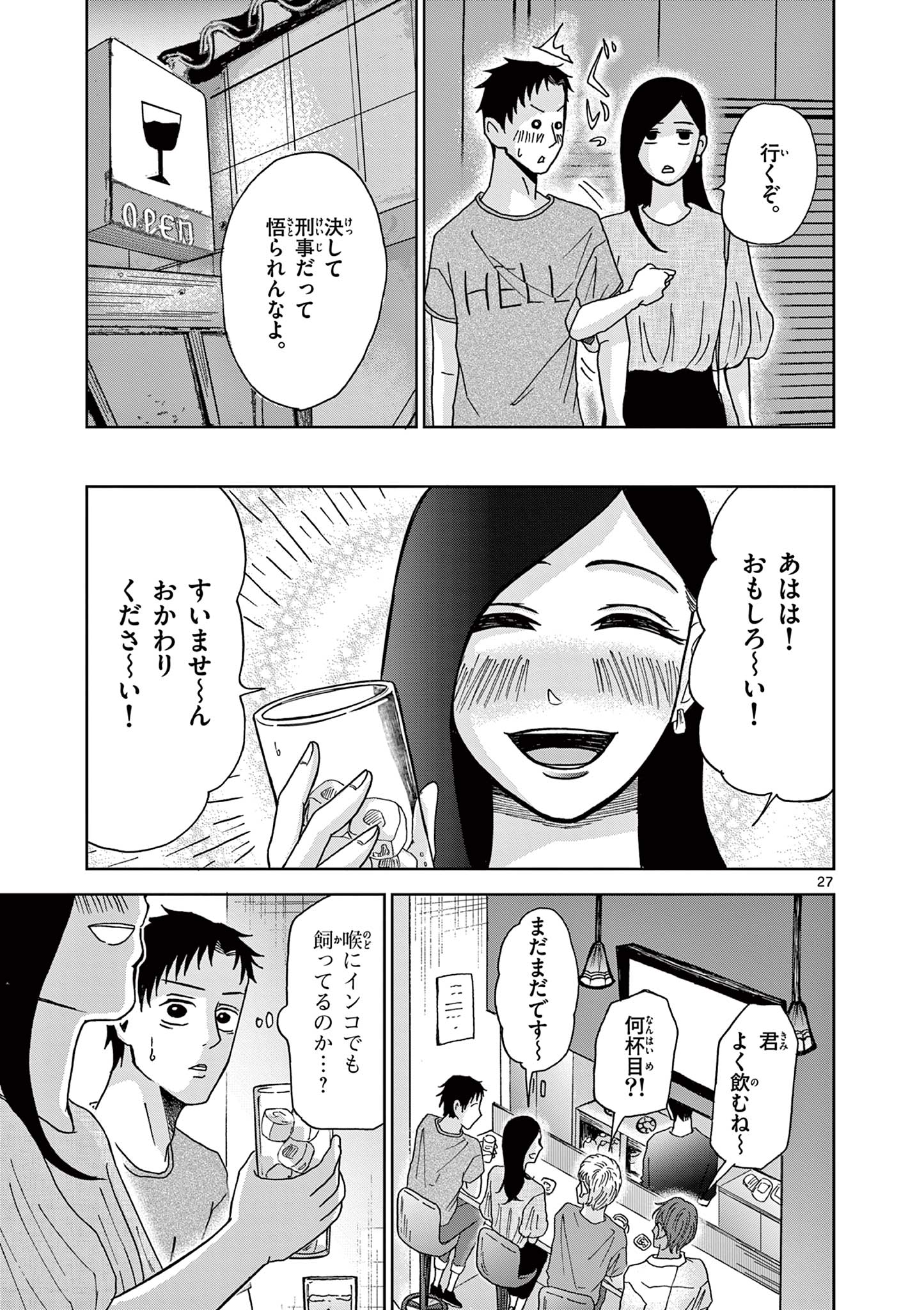 KIMI NO KISU GA NAITEIRU Chapter 5 - Page 27