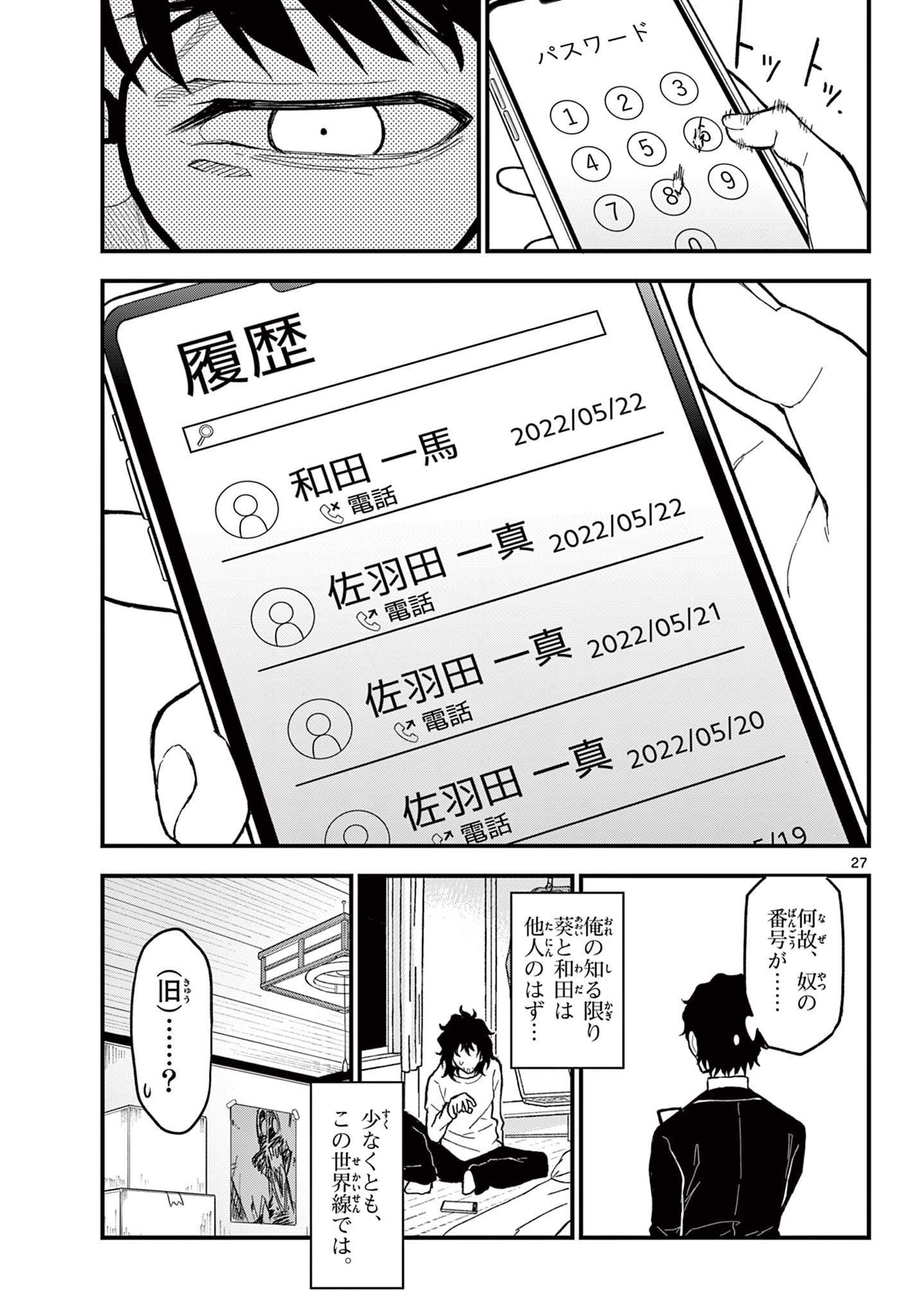 Read HEISEI WOTAKU REMEMBERS Chapter 29 [High Quality / Full] - Page 27 - nicomanga.net