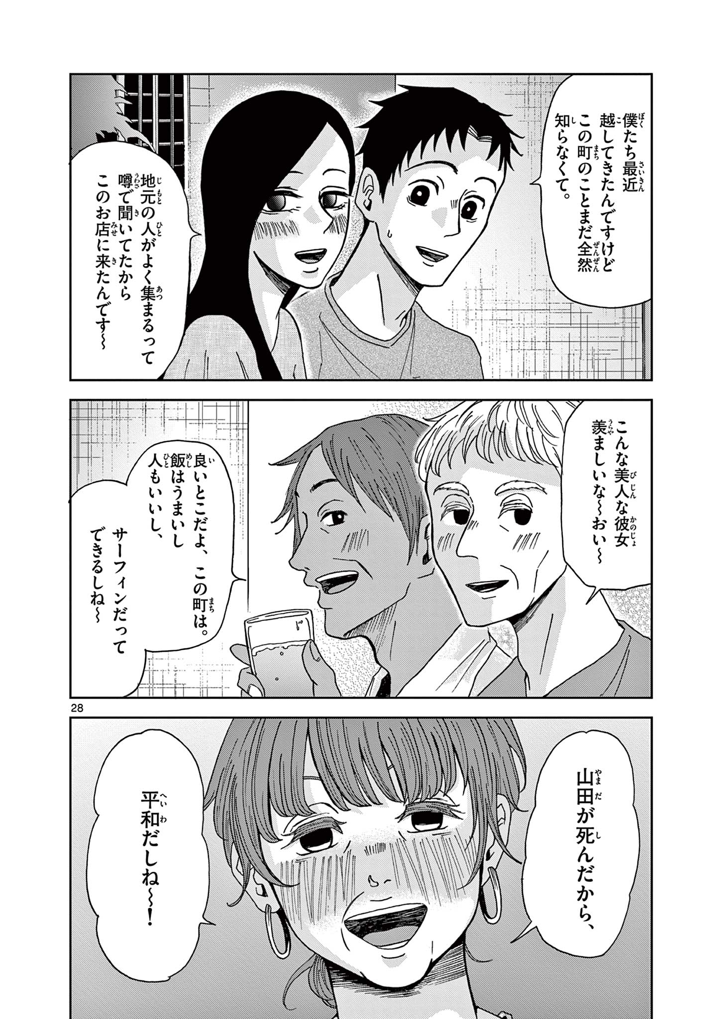 KIMI NO KISU GA NAITEIRU Chapter 5 - Page 28