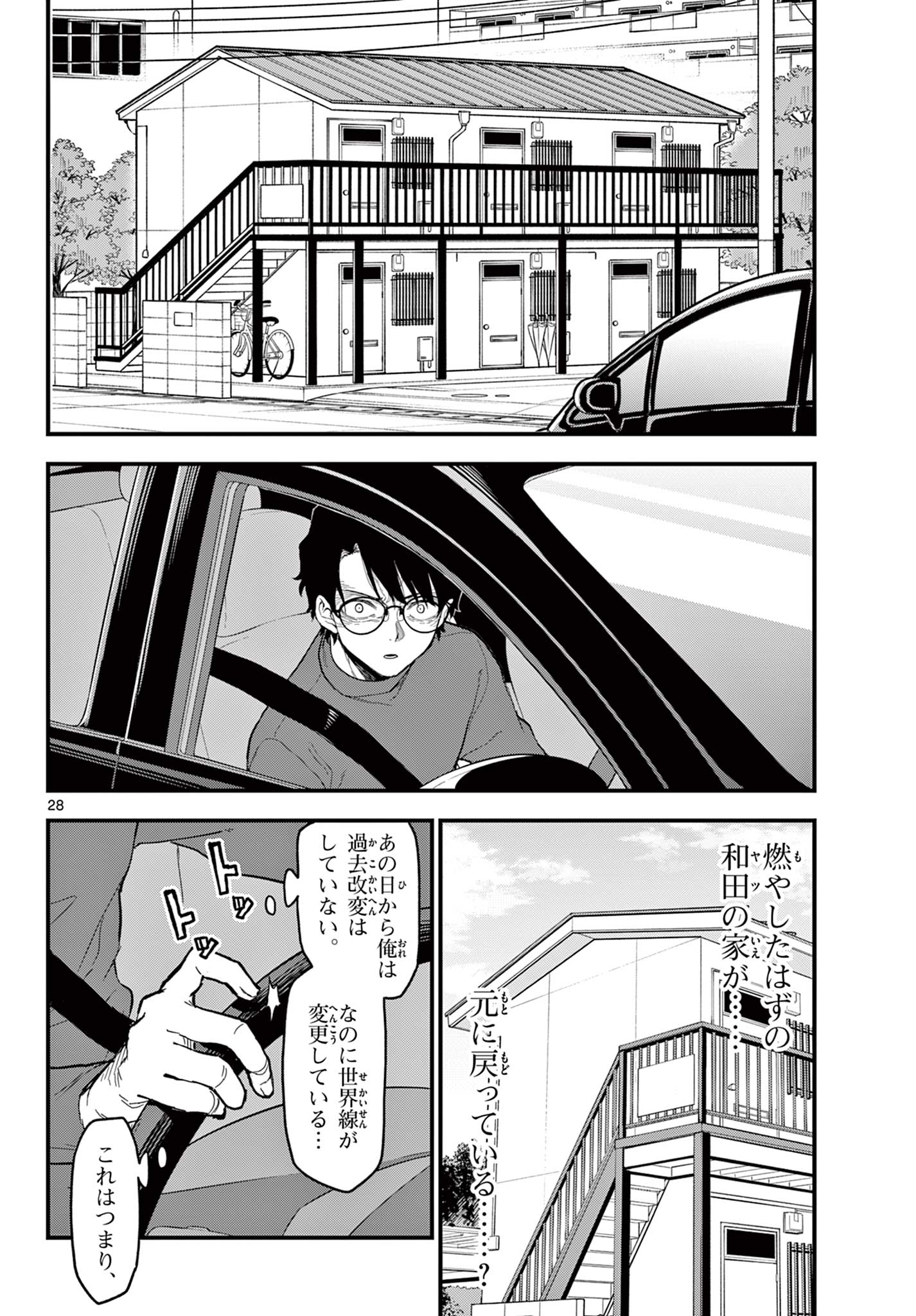 Read HEISEI WOTAKU REMEMBERS Chapter 29 [High Quality / Full] - Page 28 - nicomanga.net