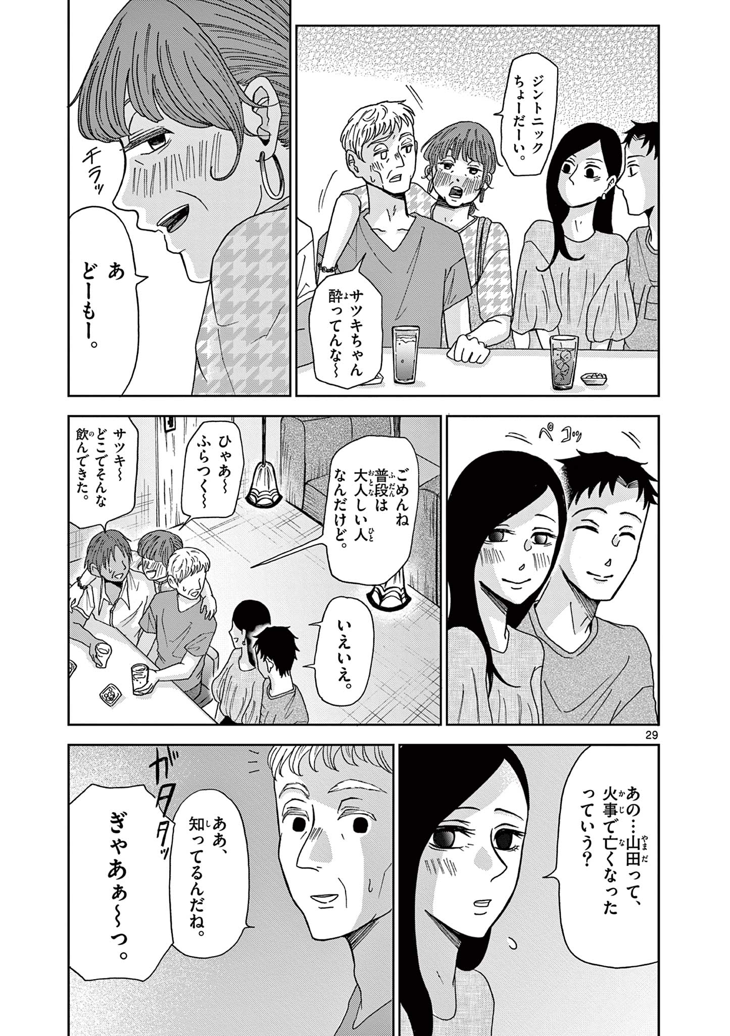KIMI NO KISU GA NAITEIRU Chapter 5 - Page 29