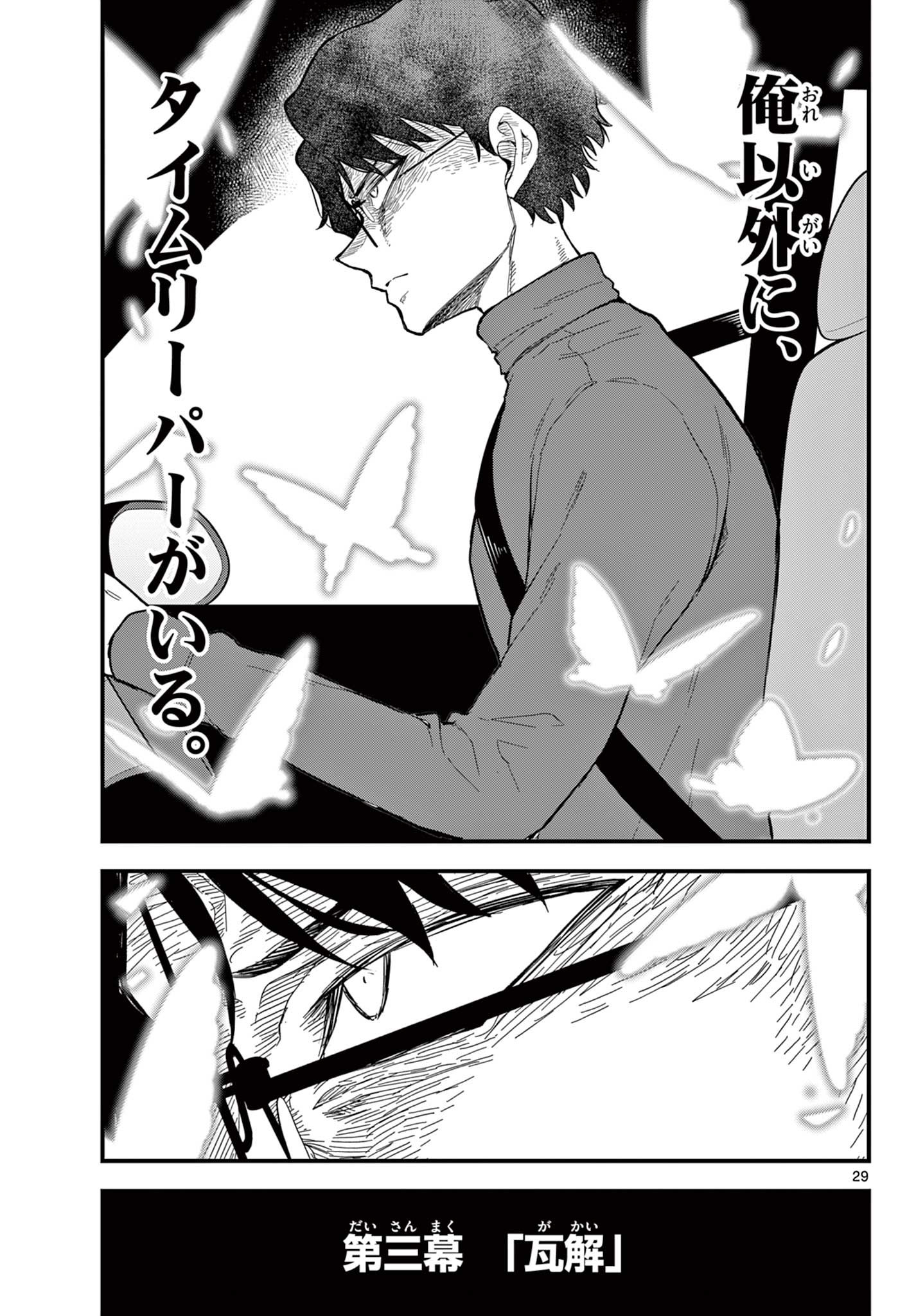 Read HEISEI WOTAKU REMEMBERS Chapter 29 [High Quality / Full] - Page 29 - nicomanga.net
