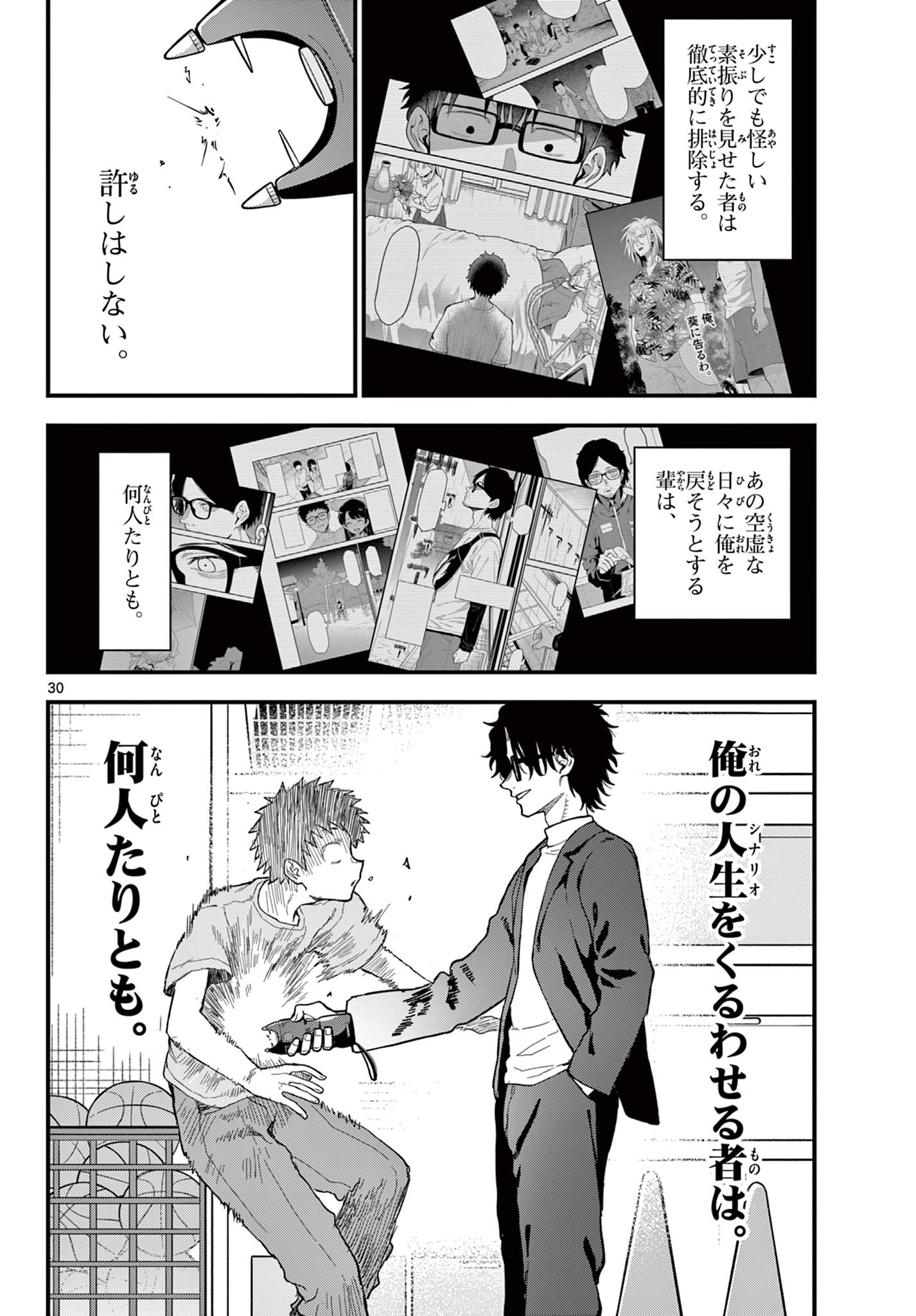 Read HEISEI WOTAKU REMEMBERS Chapter 29 [High Quality / Full] - Page 30 - nicomanga.net
