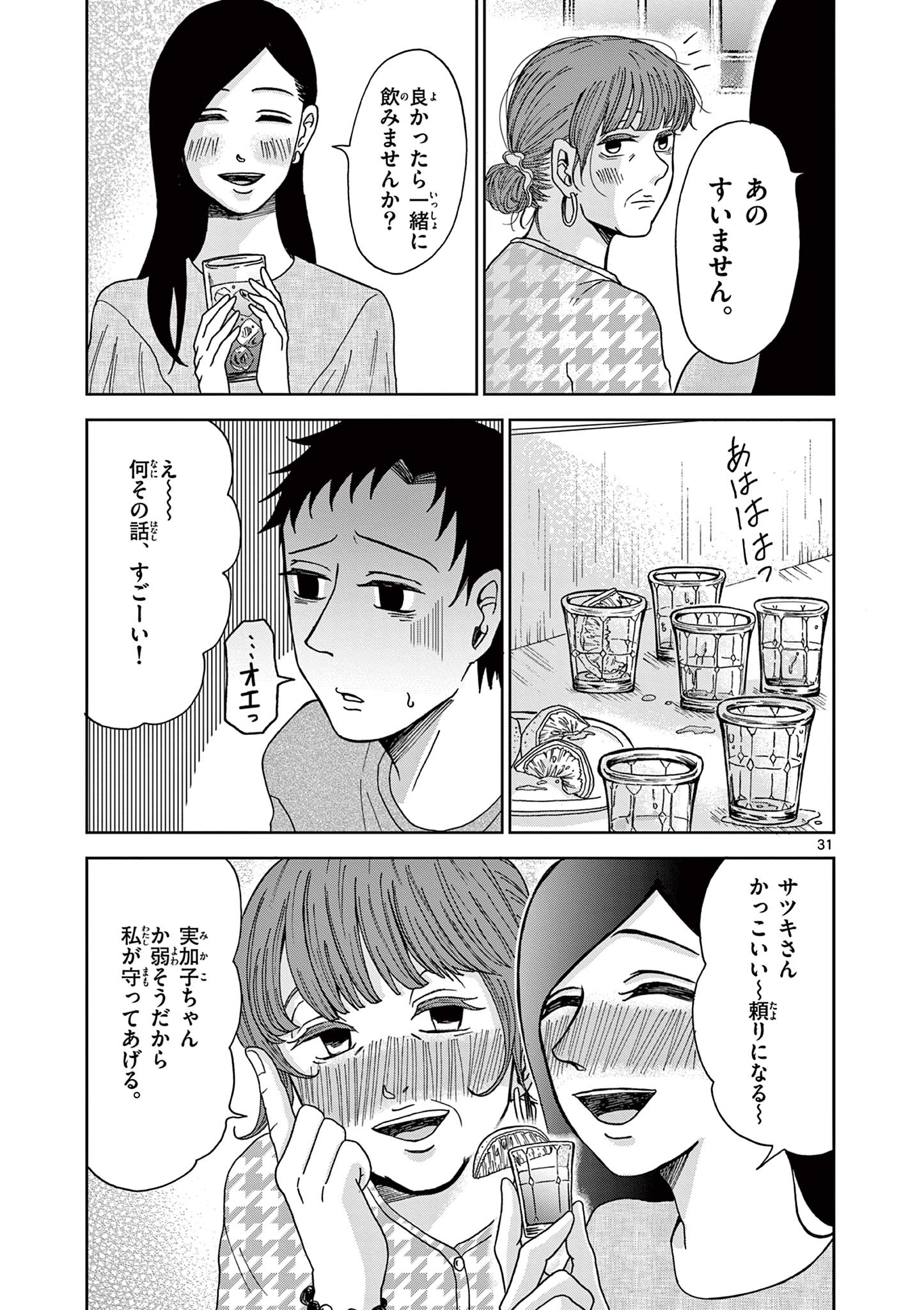 KIMI NO KISU GA NAITEIRU Chapter 5 - Page 31
