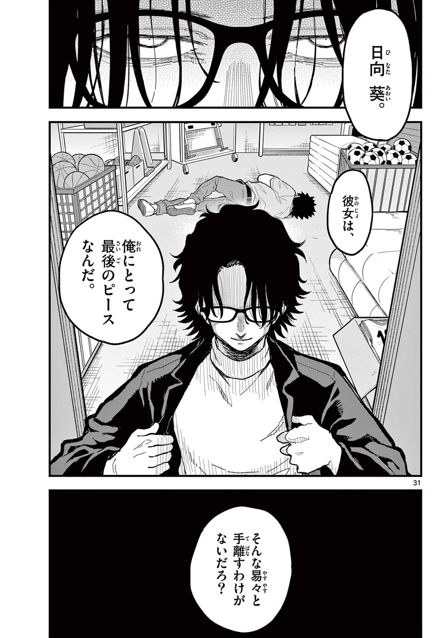 Read HEISEI WOTAKU REMEMBERS Chapter 29 [High Quality / Full] - Page 31 - nicomanga.net