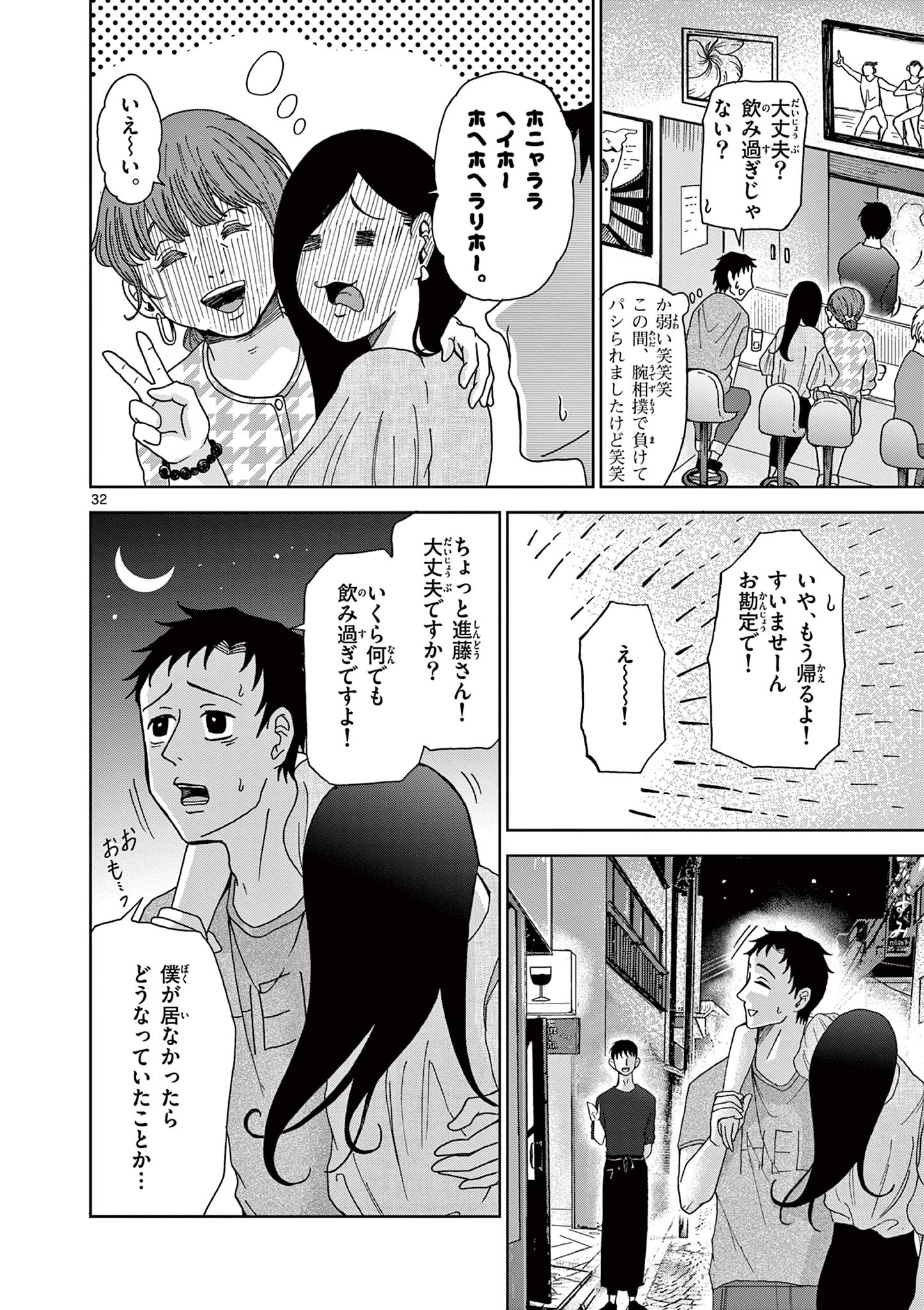 KIMI NO KISU GA NAITEIRU Chapter 5 - Page 32
