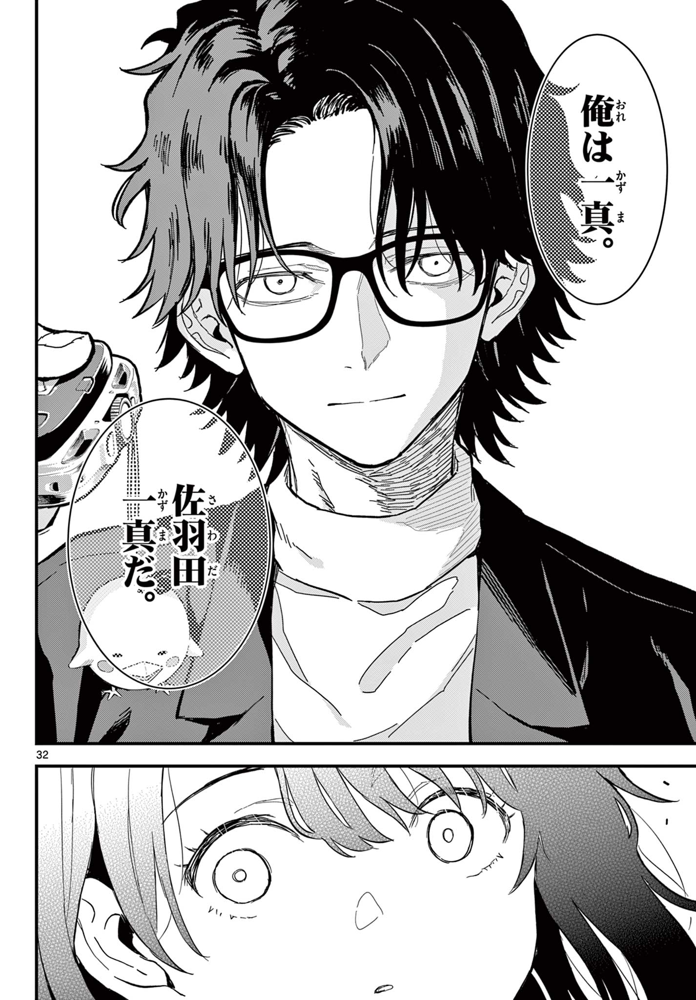 Read HEISEI WOTAKU REMEMBERS Chapter 29 [High Quality / Full] - Page 32 - nicomanga.net