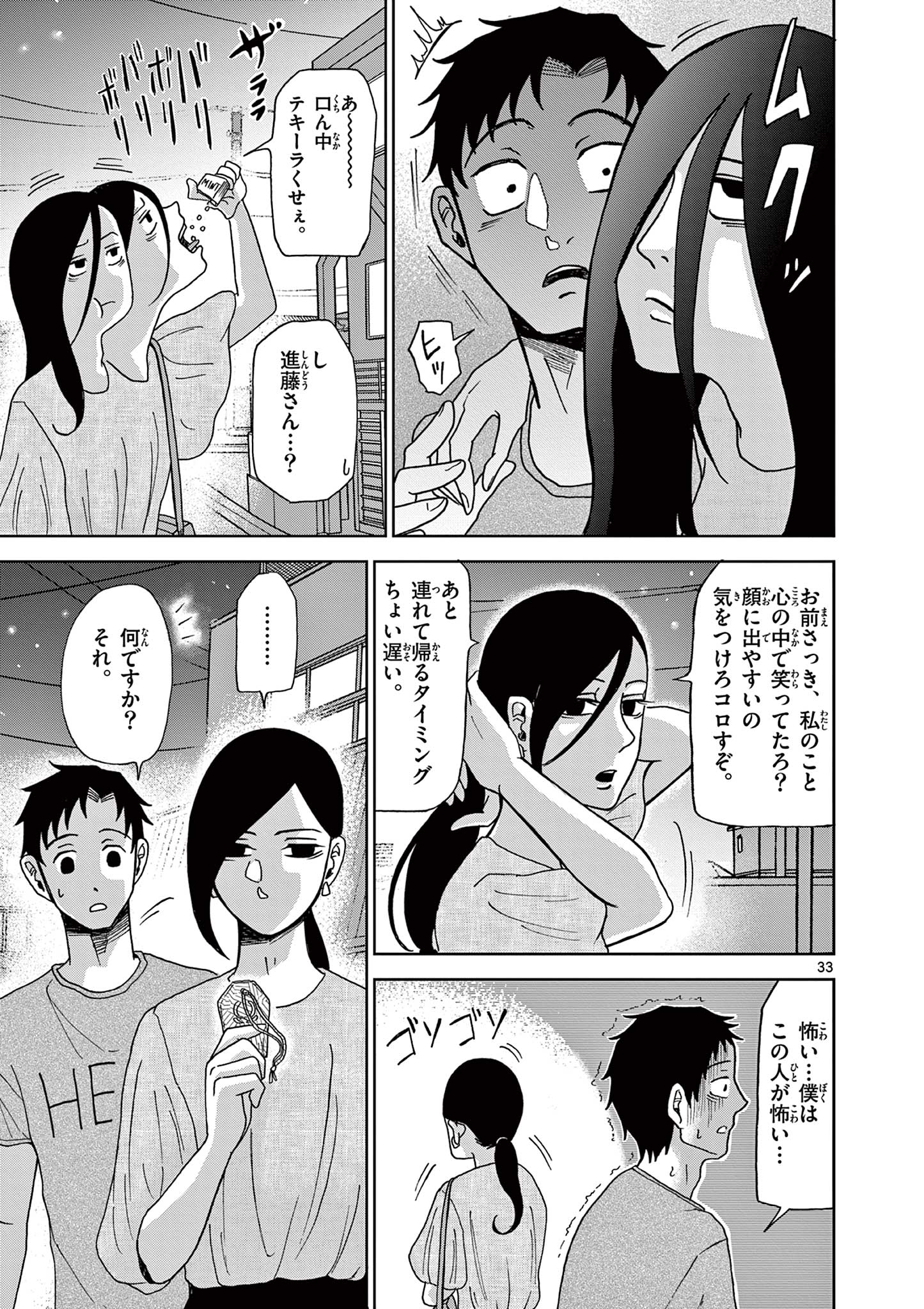 KIMI NO KISU GA NAITEIRU Chapter 5 - Page 33