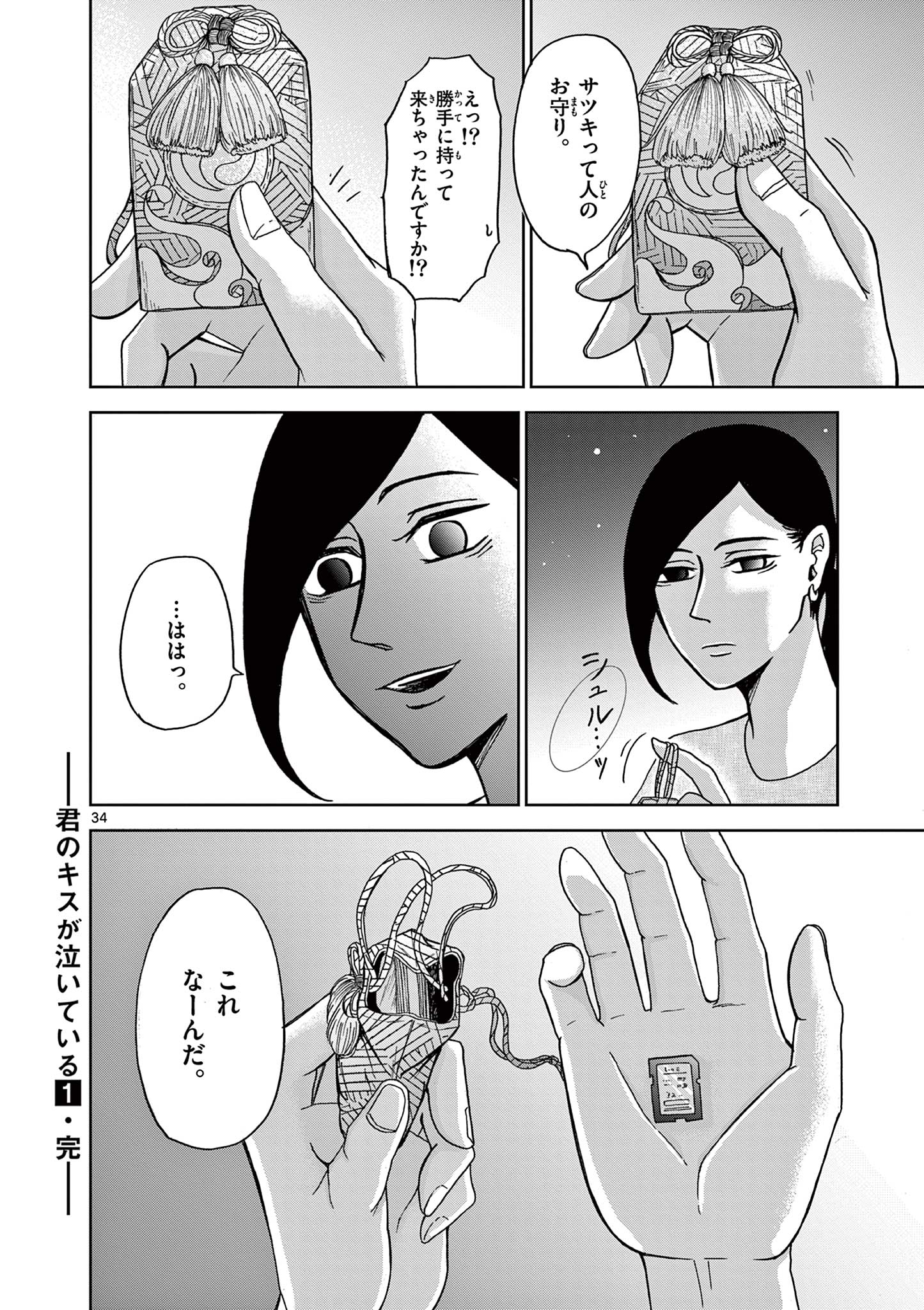 KIMI NO KISU GA NAITEIRU Chapter 5 - Page 34