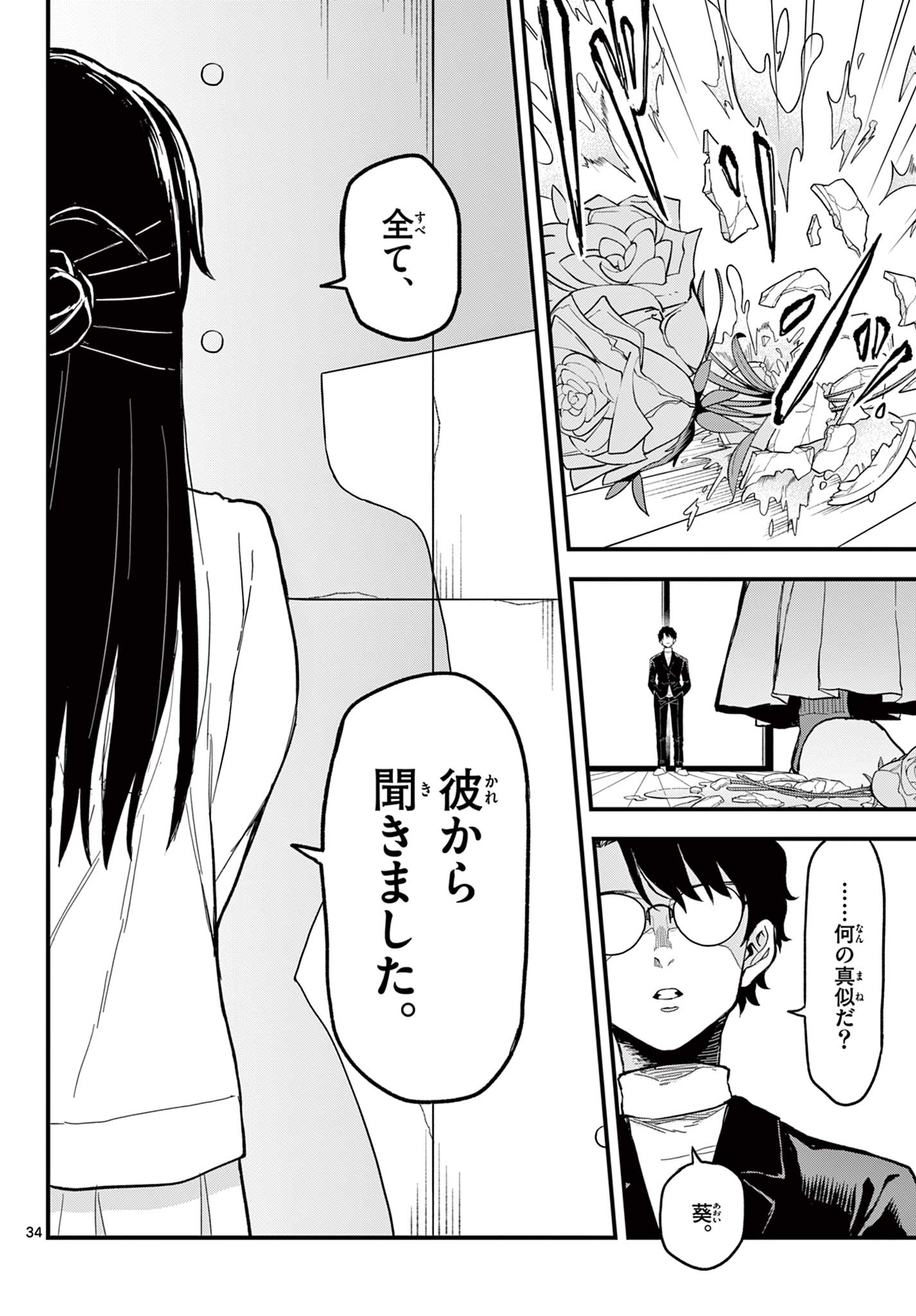Read HEISEI WOTAKU REMEMBERS Chapter 29 [High Quality / Full] - Page 34 - nicomanga.net