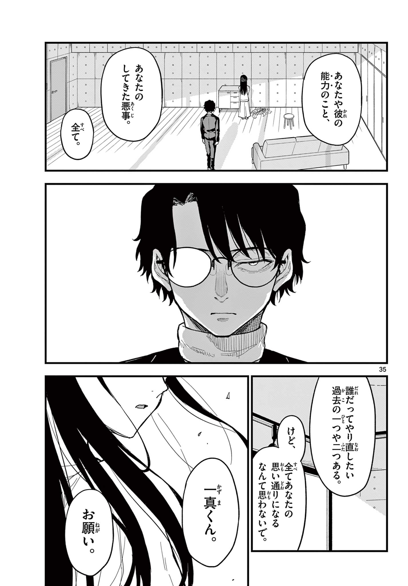 Read HEISEI WOTAKU REMEMBERS Chapter 29 [High Quality / Full] - Page 35 - nicomanga.net