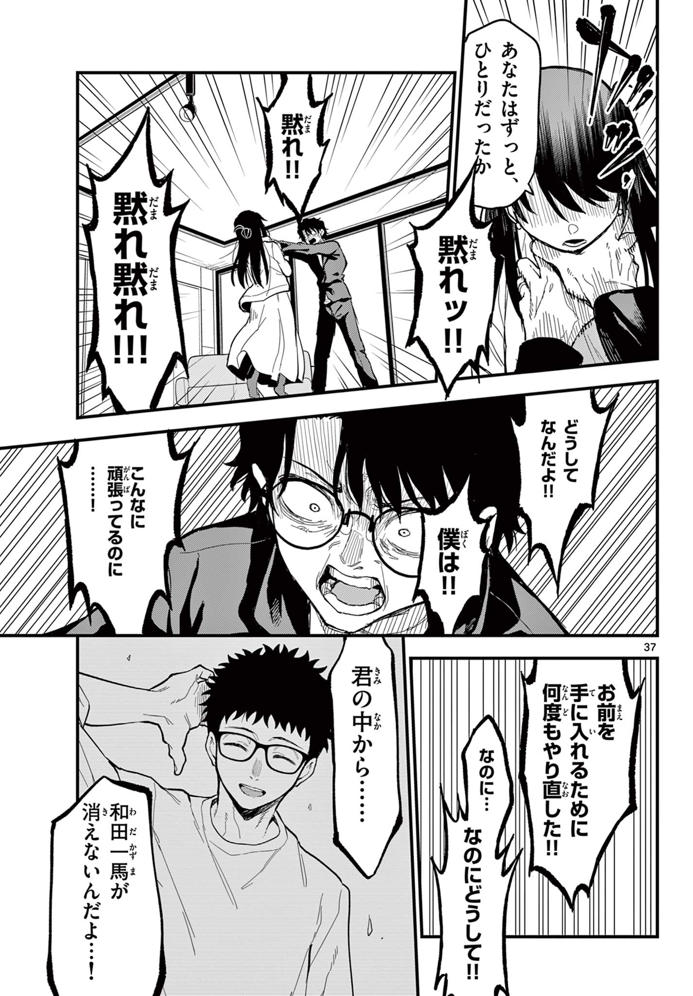 Read HEISEI WOTAKU REMEMBERS Chapter 29 [High Quality / Full] - Page 37 - nicomanga.net