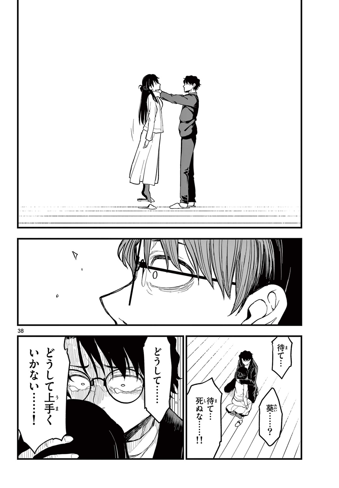 Read HEISEI WOTAKU REMEMBERS Chapter 29 [High Quality / Full] - Page 38 - nicomanga.net