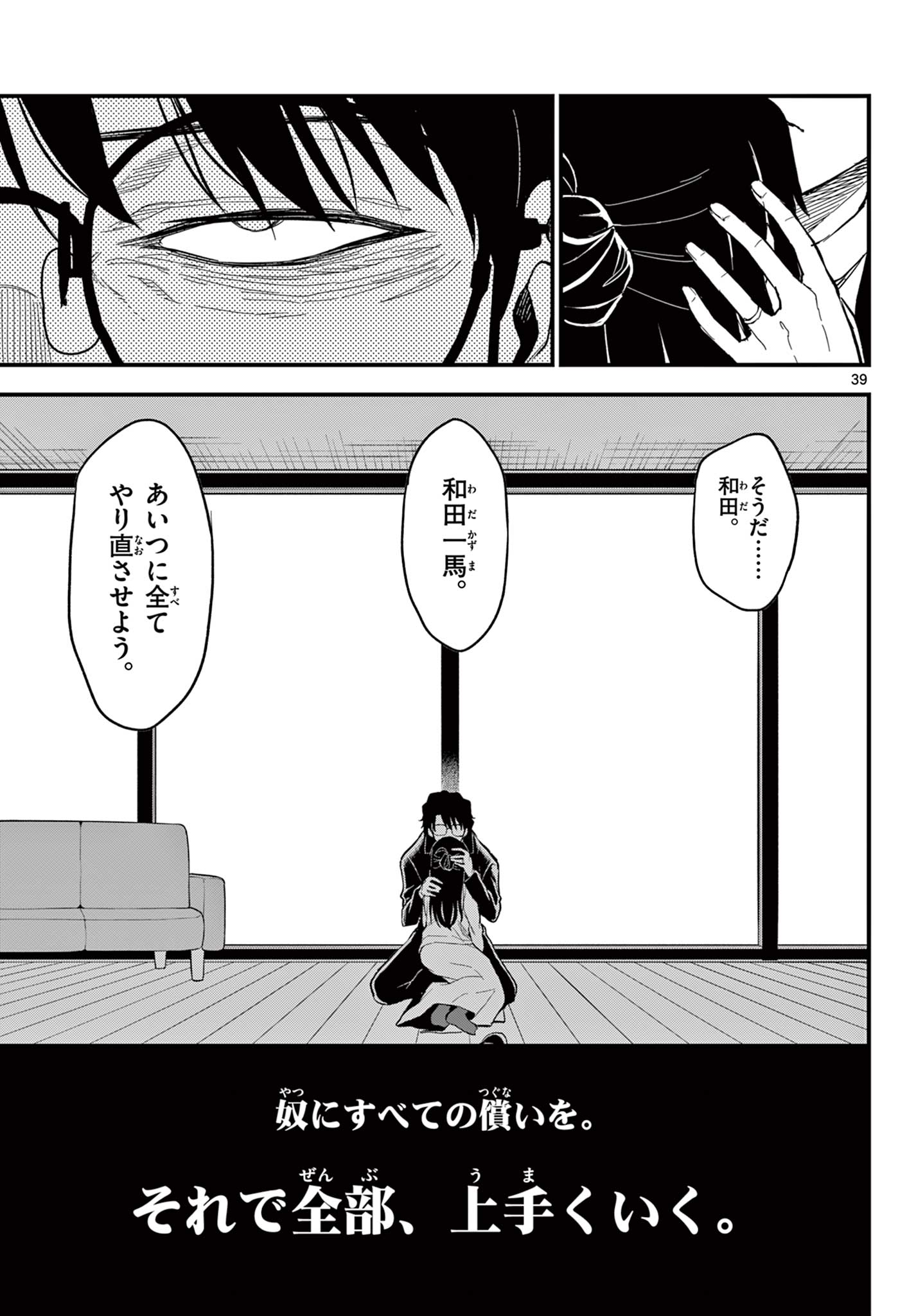 Read HEISEI WOTAKU REMEMBERS Chapter 29 [High Quality / Full] - Page 39 - nicomanga.net