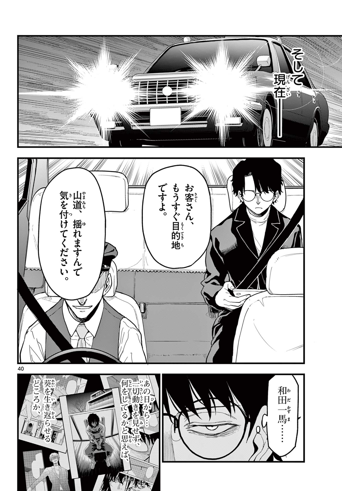 Read HEISEI WOTAKU REMEMBERS Chapter 29 [High Quality / Full] - Page 40 - nicomanga.net