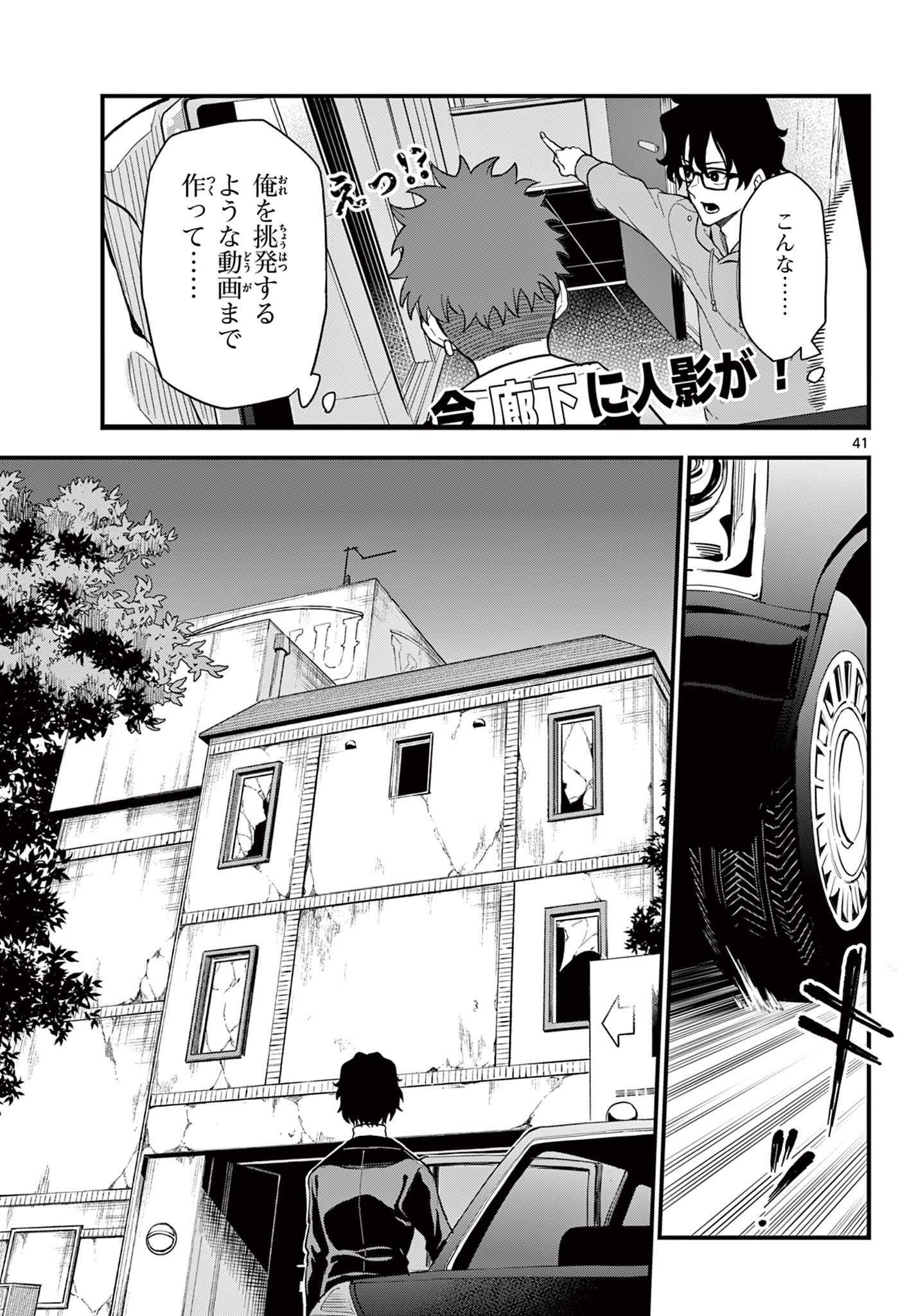 Read HEISEI WOTAKU REMEMBERS Chapter 29 [High Quality / Full] - Page 41 - nicomanga.net