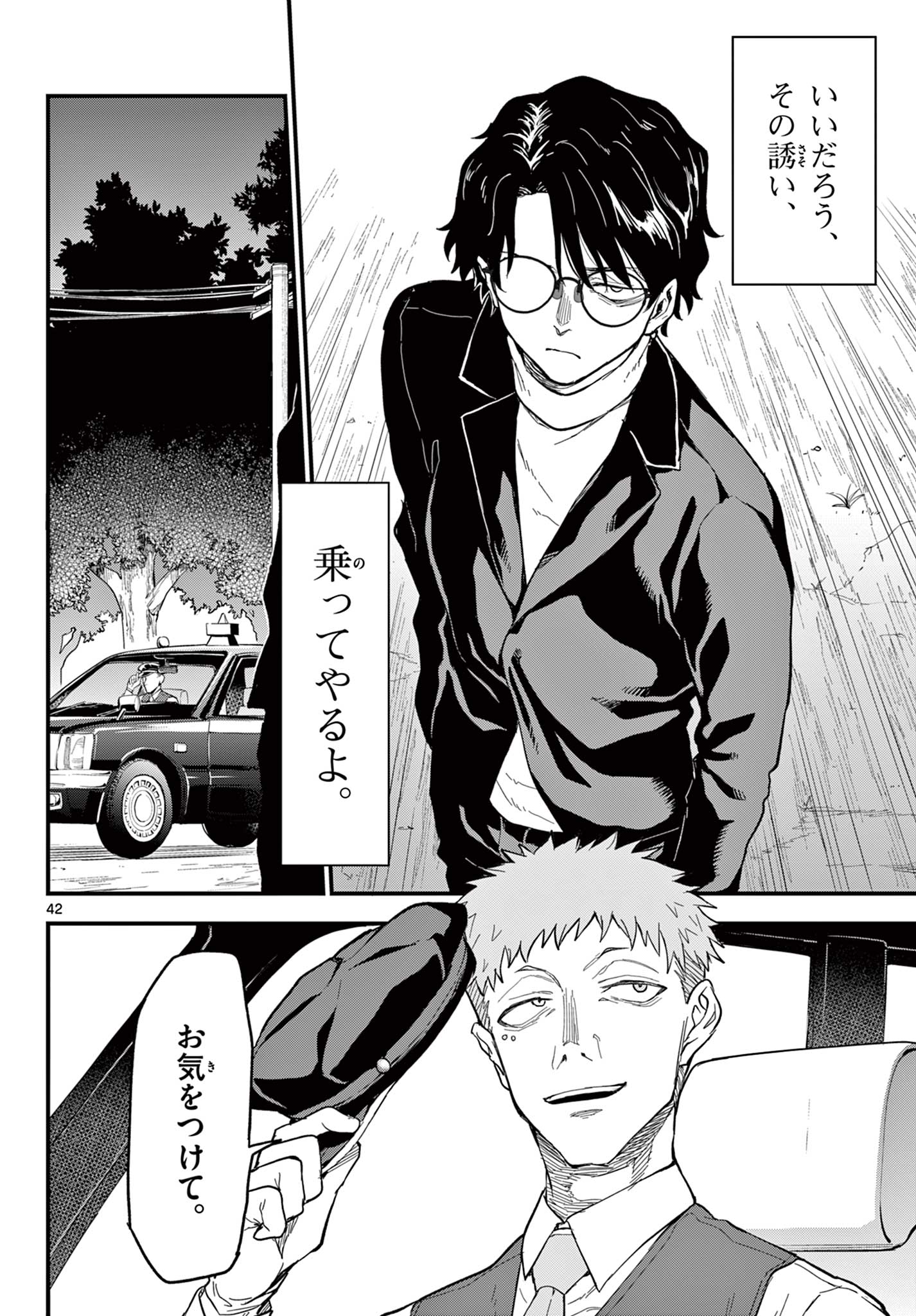 Read HEISEI WOTAKU REMEMBERS Chapter 29 [High Quality / Full] - Page 42 - nicomanga.net