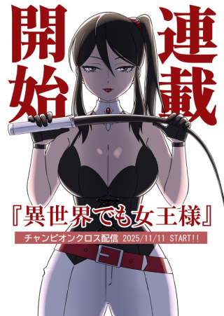 ISEKAI DEMO JOOUSAMA