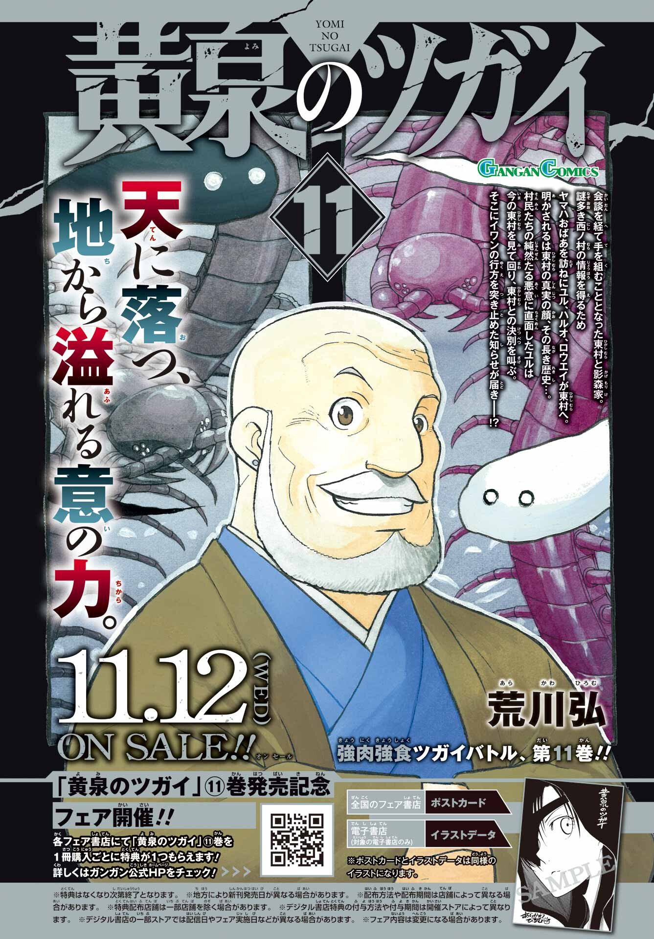 Read YOMI NO TSUGAI Chapter 47 [High Quality / Full] - Page 1 - nicomanga.com