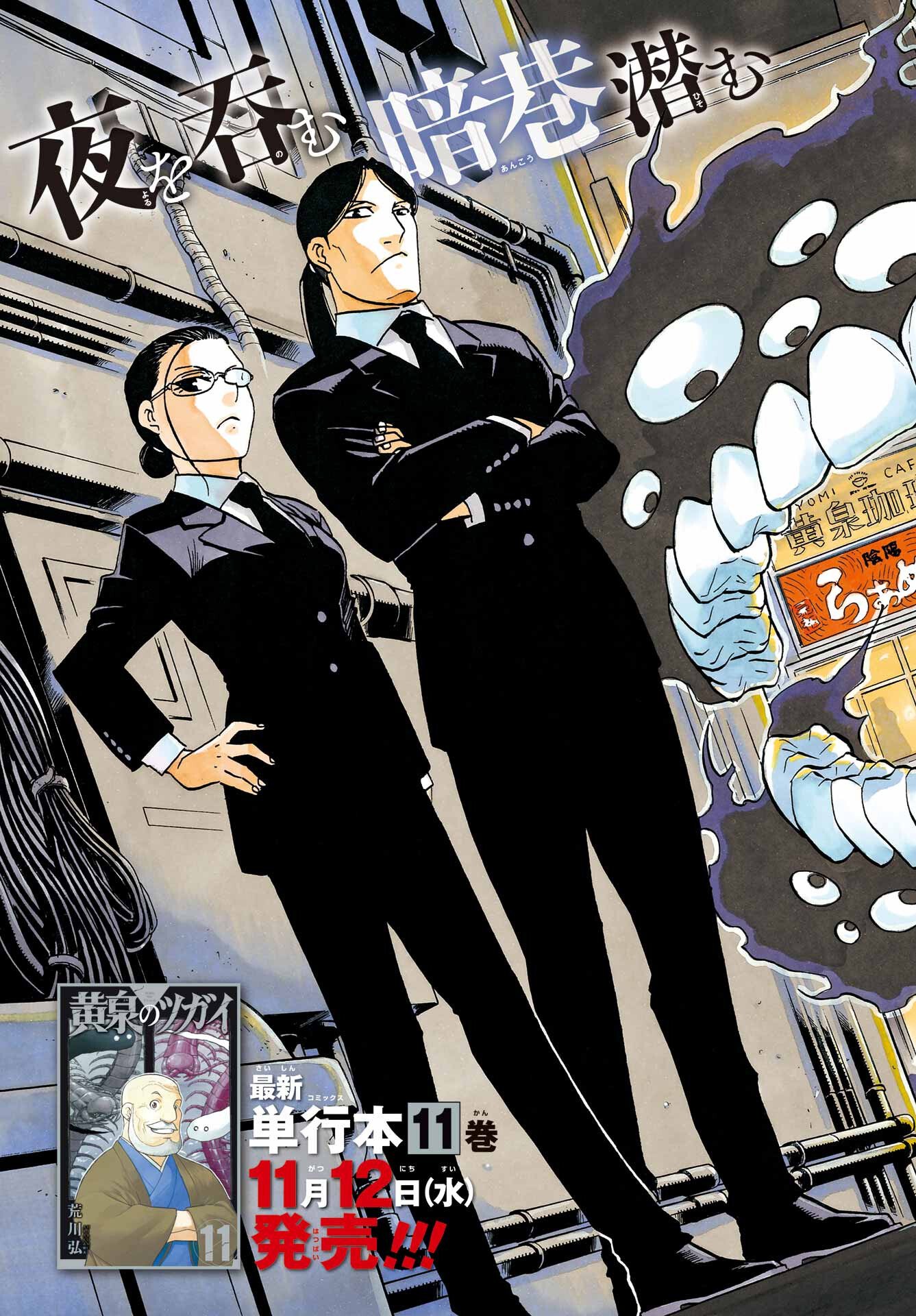 Read YOMI NO TSUGAI Chapter 47 [High Quality / Full] - Page 4 - nicomanga.com