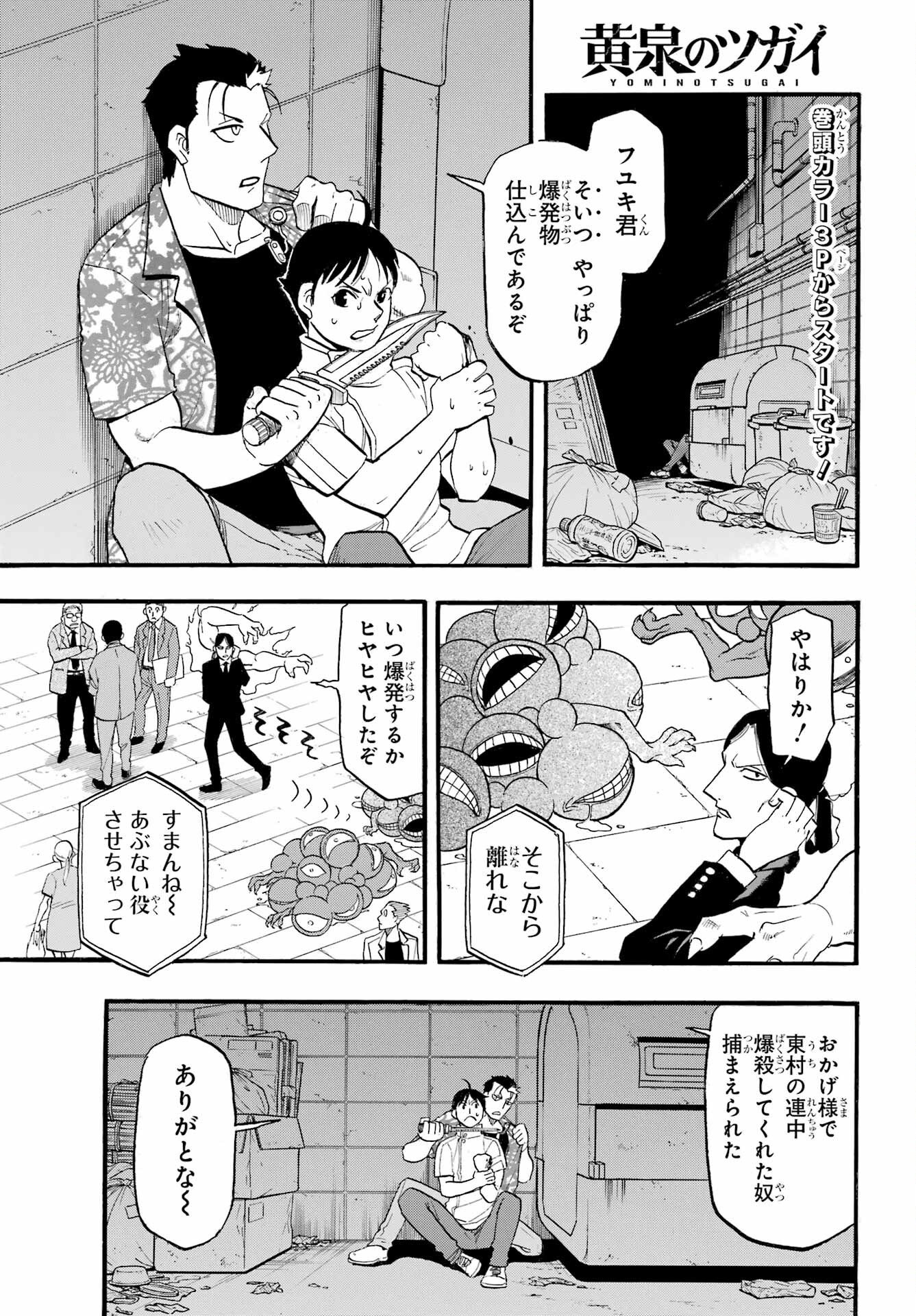 Read YOMI NO TSUGAI Chapter 47 [High Quality / Full] - Page 5 - nicomanga.com