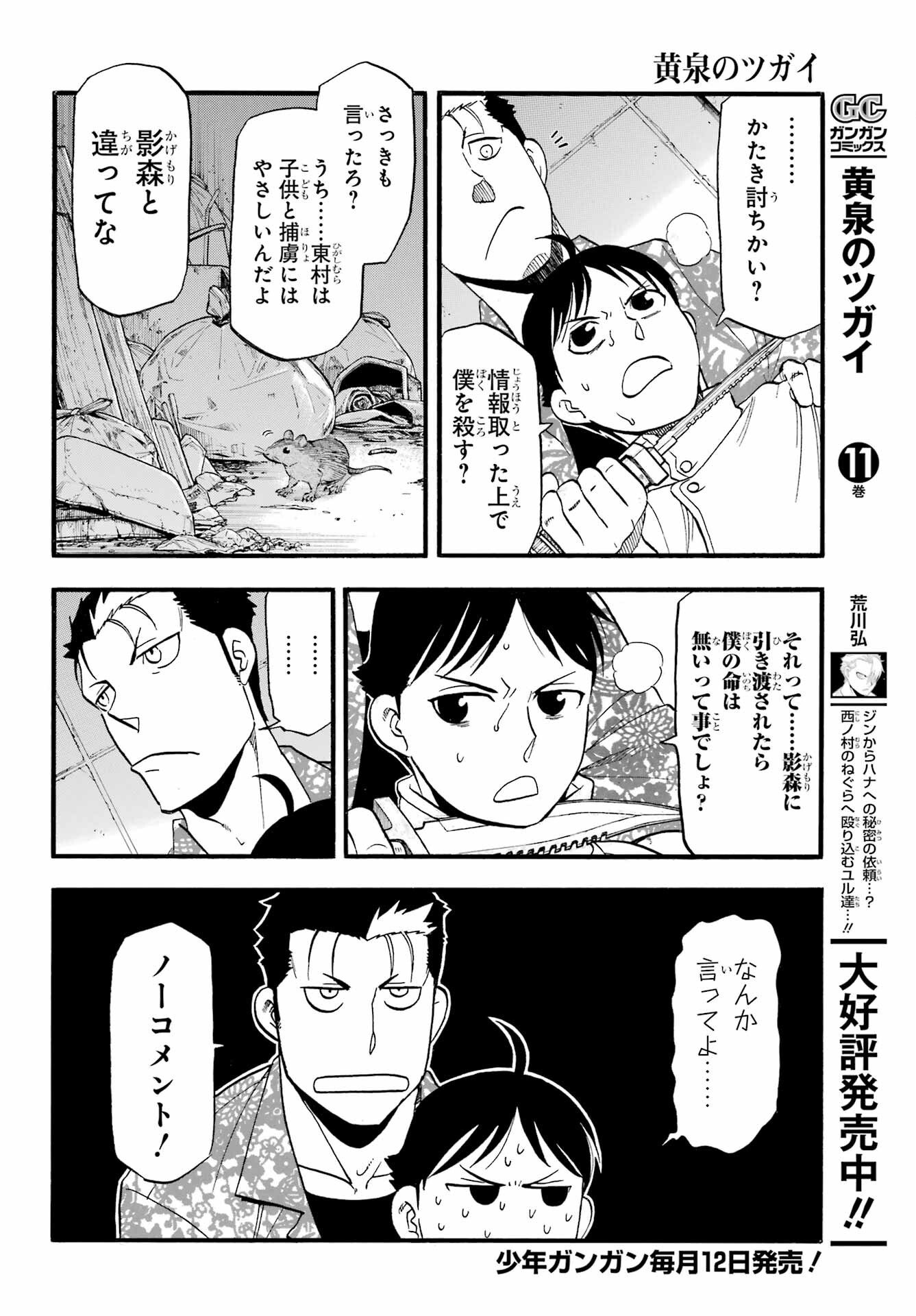 Read YOMI NO TSUGAI Chapter 47 [High Quality / Full] - Page 6 - nicomanga.com