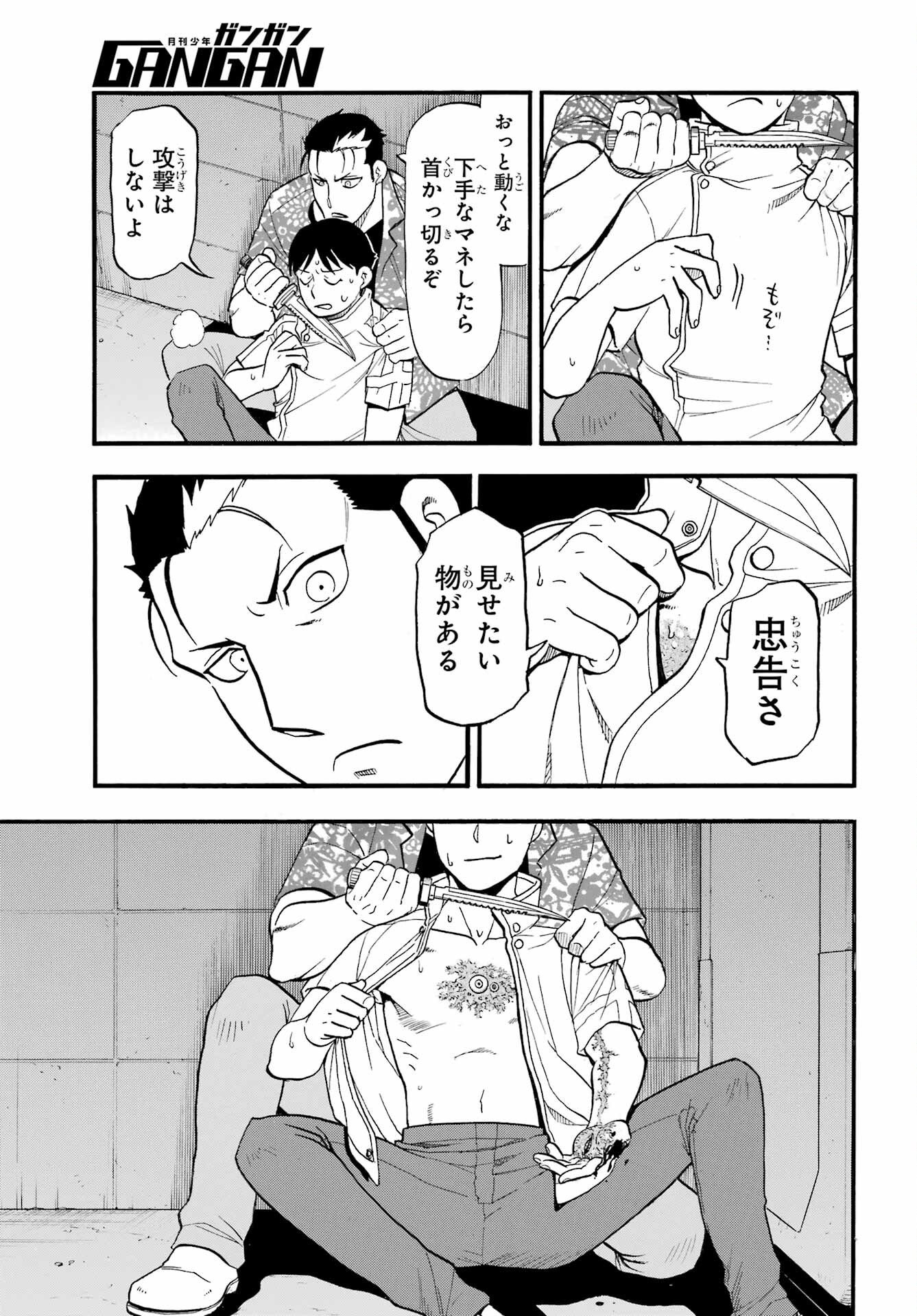 Read YOMI NO TSUGAI Chapter 47 [High Quality / Full] - Page 7 - nicomanga.com