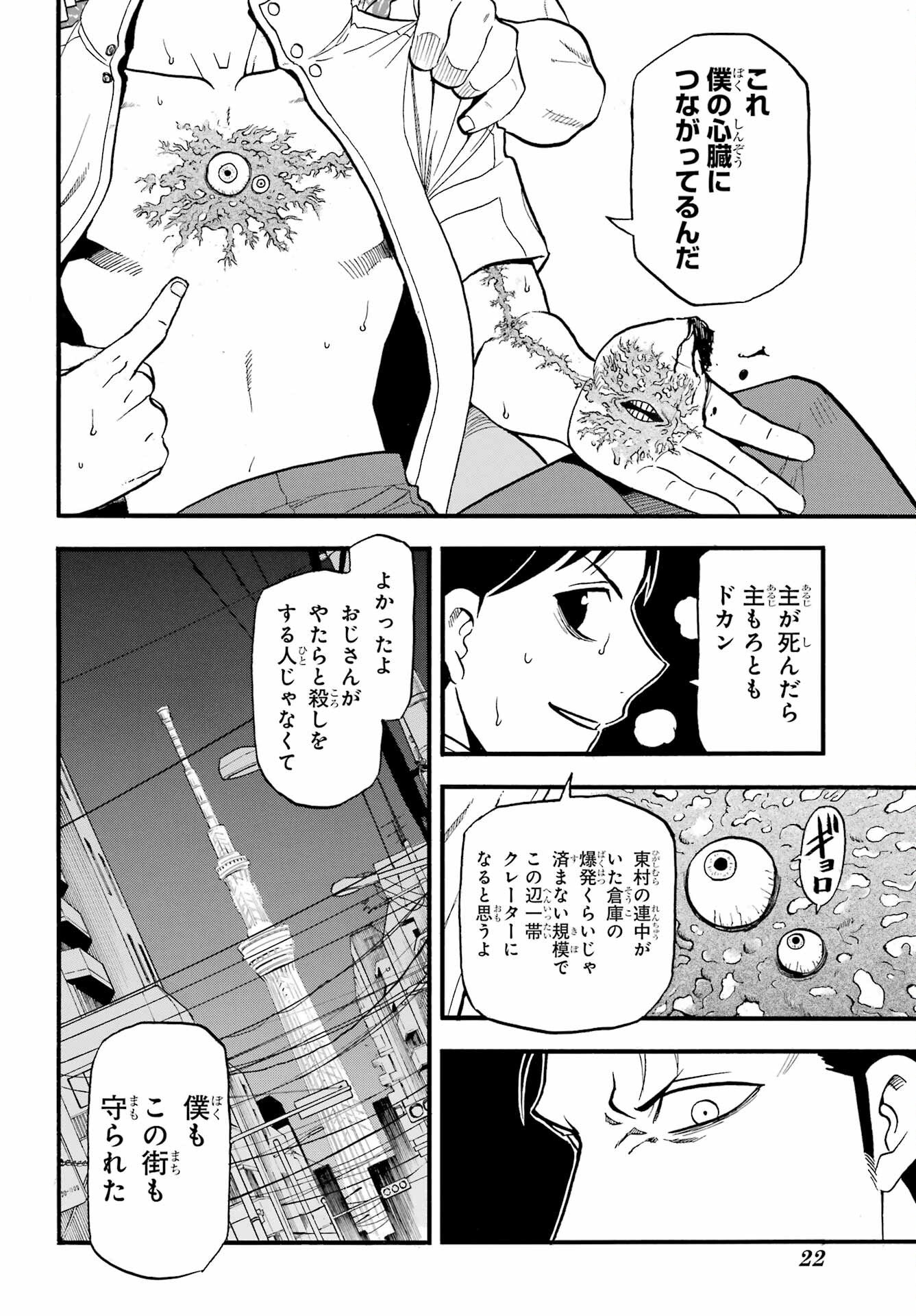 Read YOMI NO TSUGAI Chapter 47 [High Quality / Full] - Page 8 - nicomanga.com