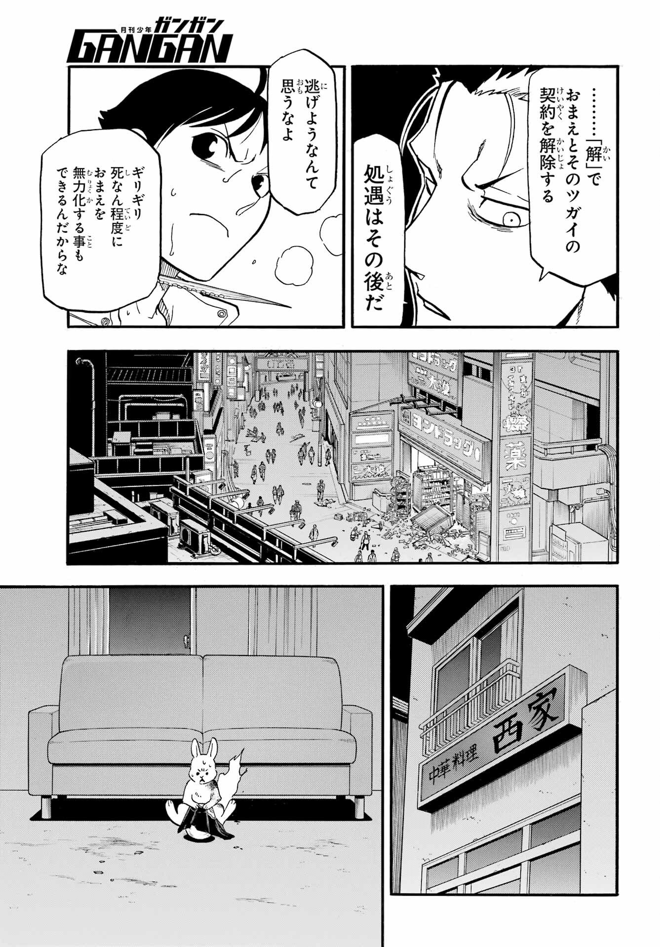 Read YOMI NO TSUGAI Chapter 47 [High Quality / Full] - Page 9 - nicomanga.com