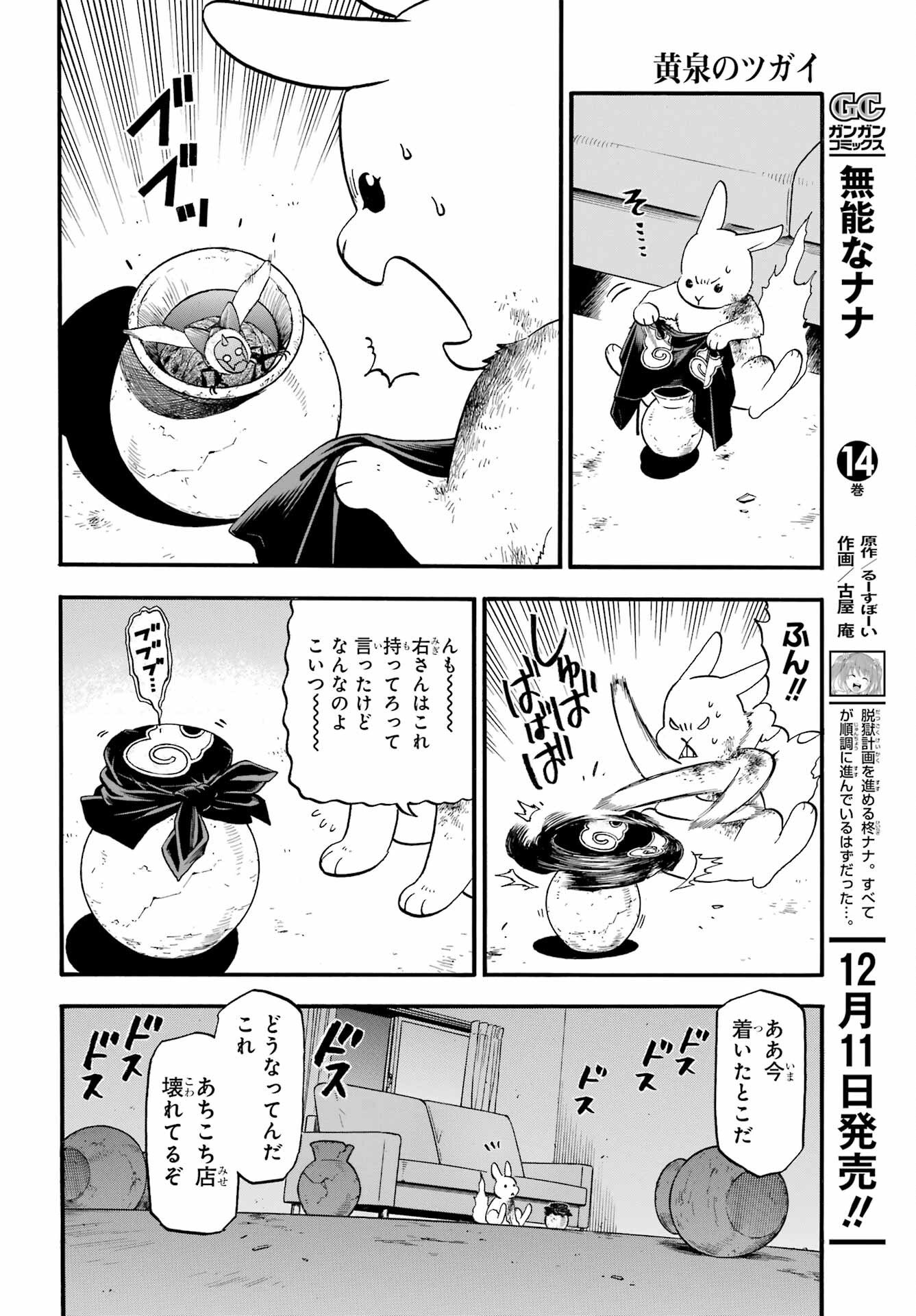 Read YOMI NO TSUGAI Chapter 47 [High Quality / Full] - Page 10 - nicomanga.com