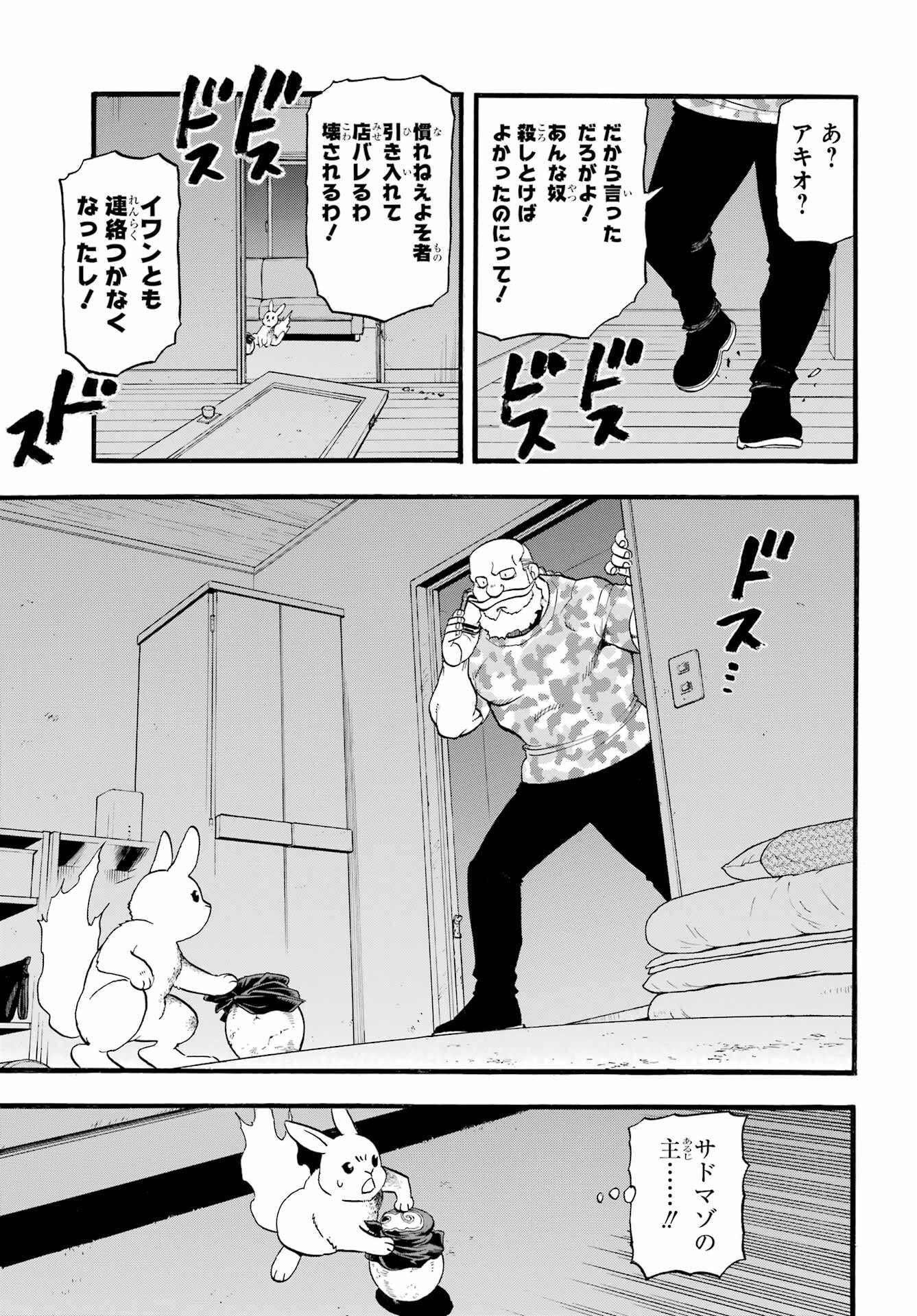 Read YOMI NO TSUGAI Chapter 47 [High Quality / Full] - Page 11 - nicomanga.com