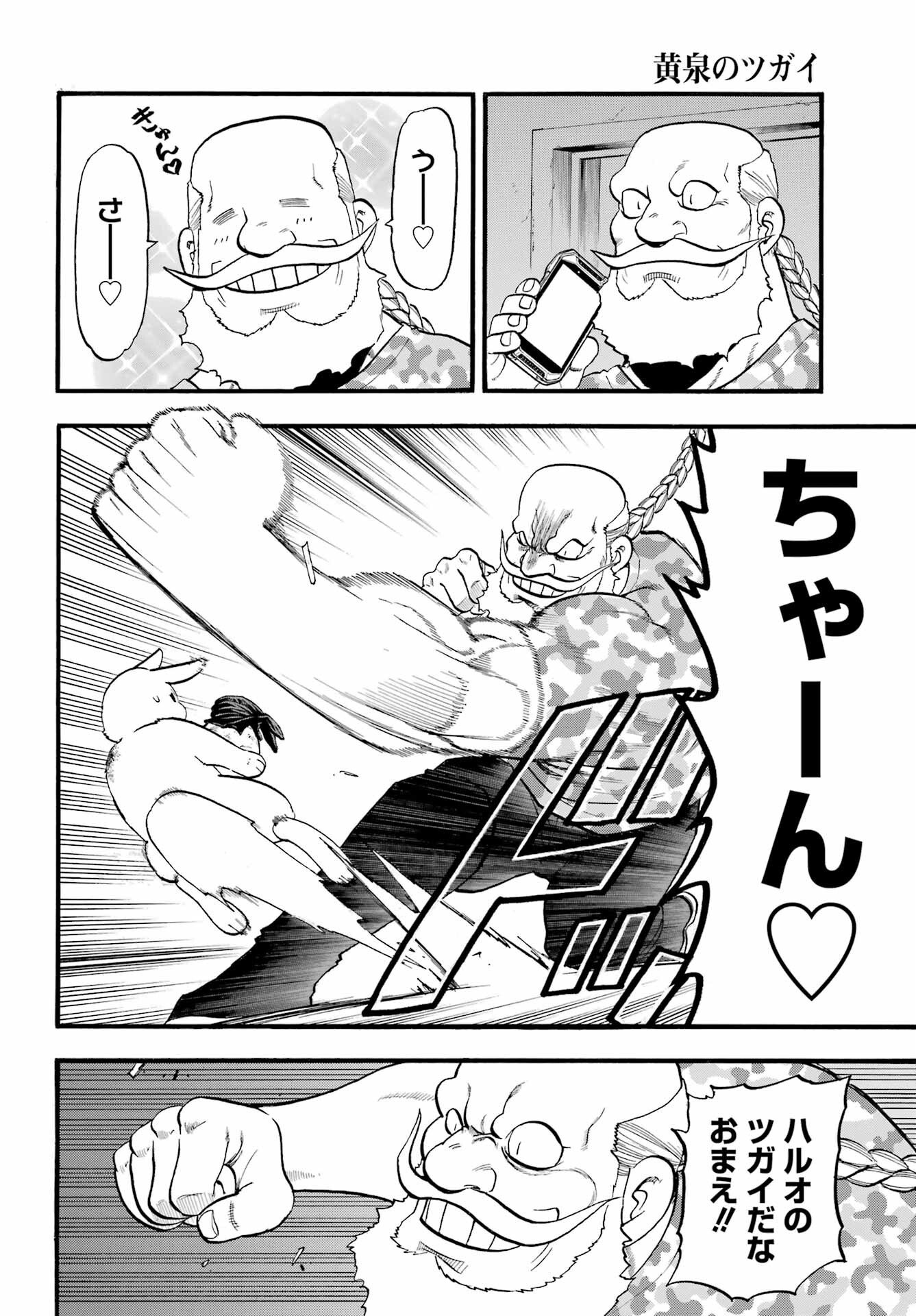 Read YOMI NO TSUGAI Chapter 47 [High Quality / Full] - Page 12 - nicomanga.com