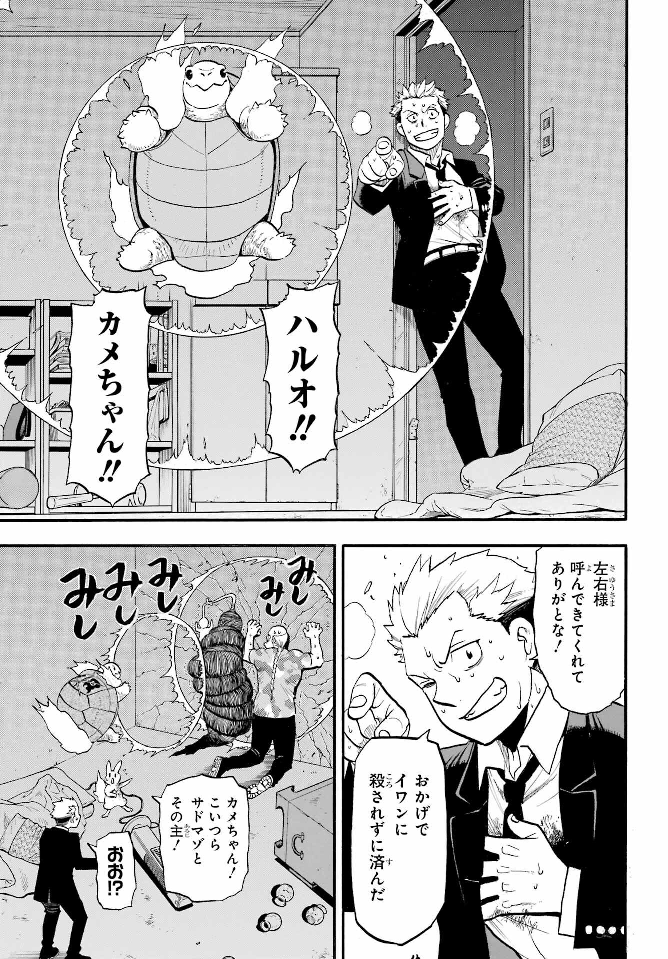 Read YOMI NO TSUGAI Chapter 47 [High Quality / Full] - Page 19 - nicomanga.com