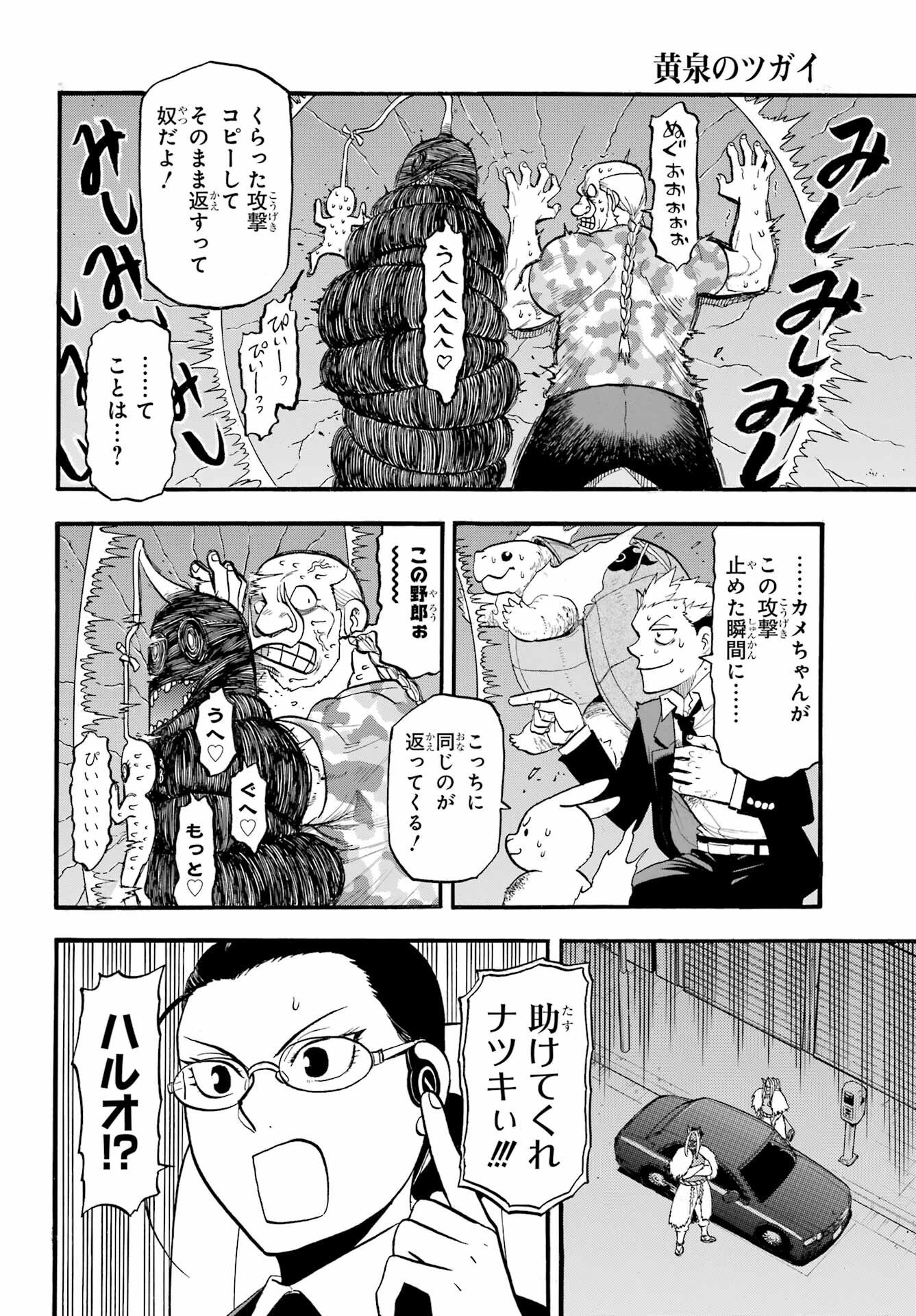 Read YOMI NO TSUGAI Chapter 47 [High Quality / Full] - Page 20 - nicomanga.com