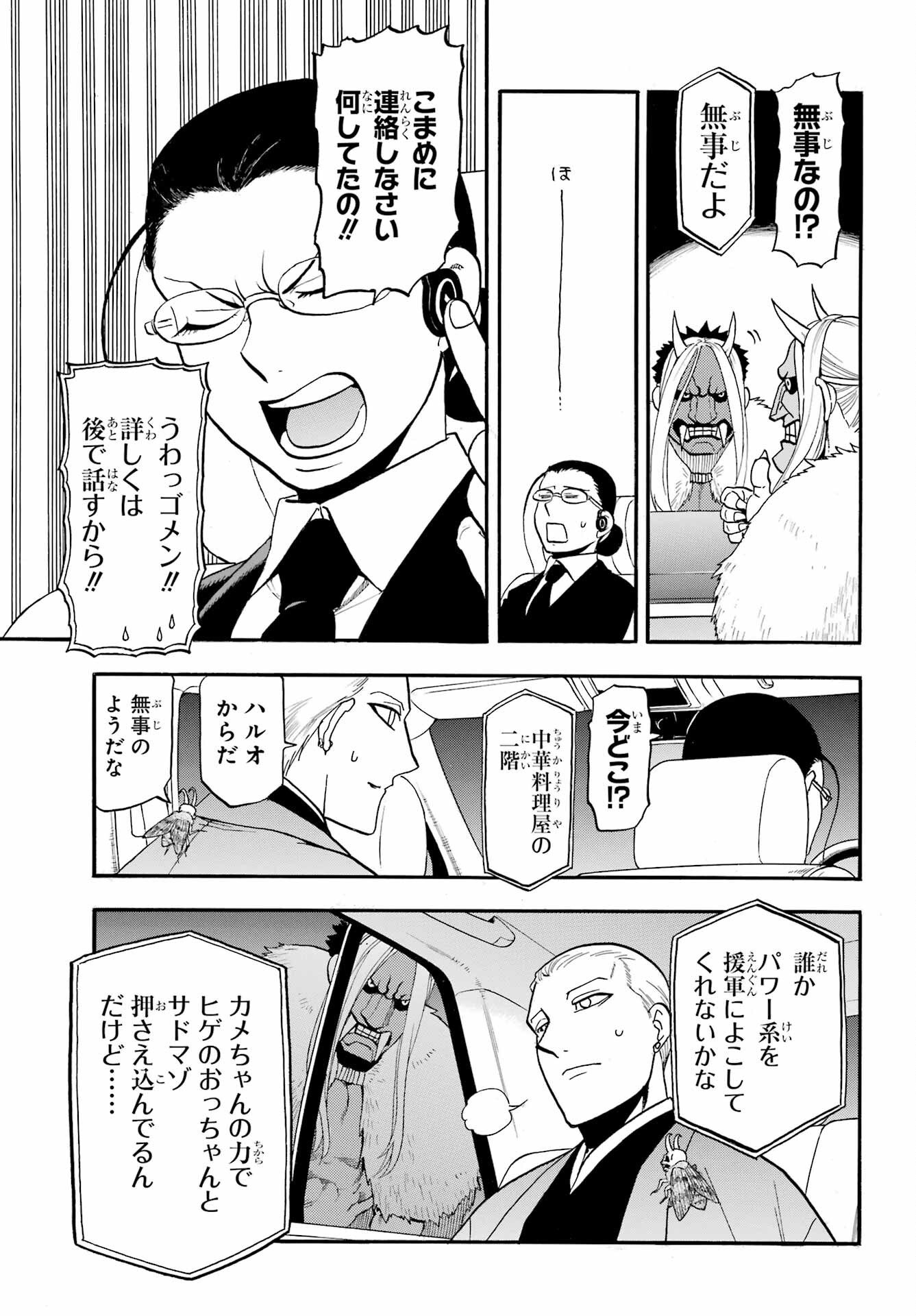 Read YOMI NO TSUGAI Chapter 47 [High Quality / Full] - Page 21 - nicomanga.com