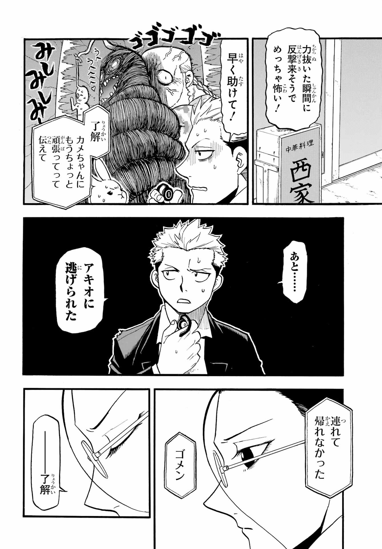 Read YOMI NO TSUGAI Chapter 47 [High Quality / Full] - Page 22 - nicomanga.com