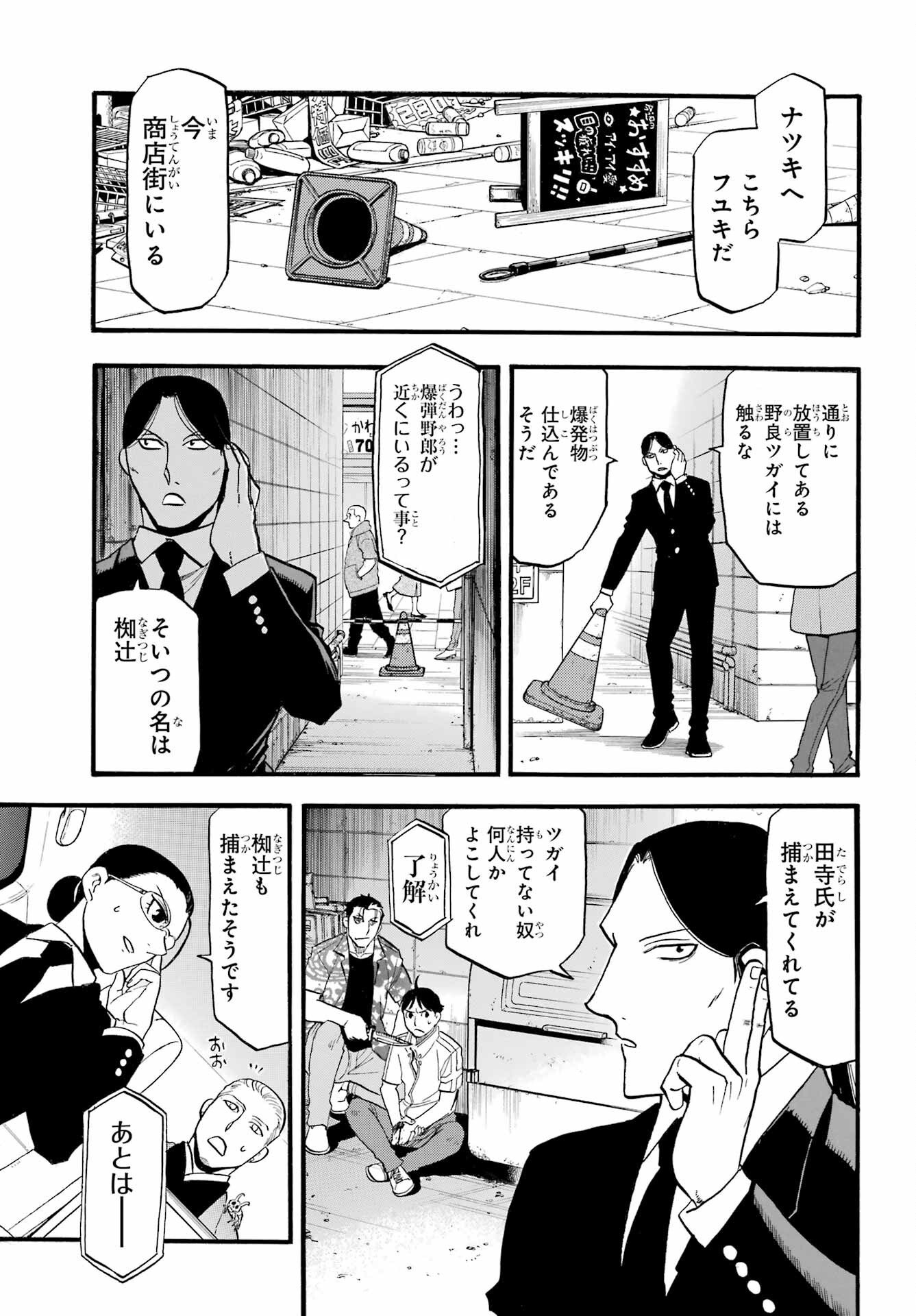 Read YOMI NO TSUGAI Chapter 47 [High Quality / Full] - Page 23 - nicomanga.com