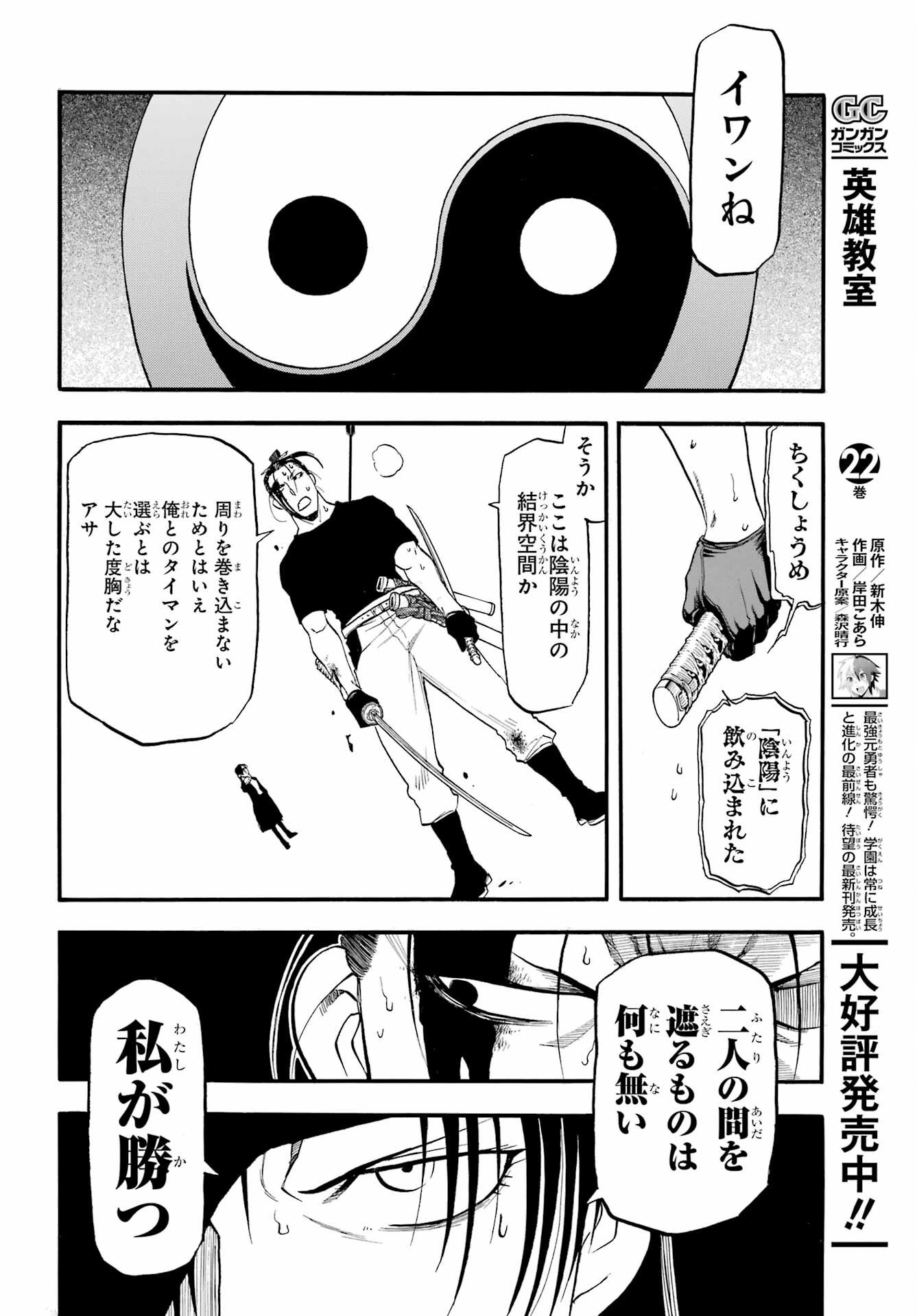 Read YOMI NO TSUGAI Chapter 47 [High Quality / Full] - Page 24 - nicomanga.com