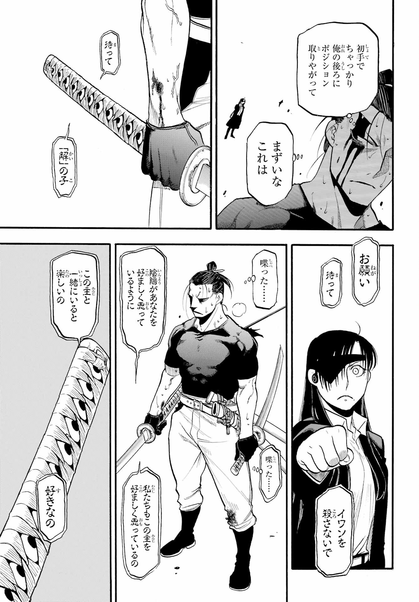 Read YOMI NO TSUGAI Chapter 47 [High Quality / Full] - Page 25 - nicomanga.com