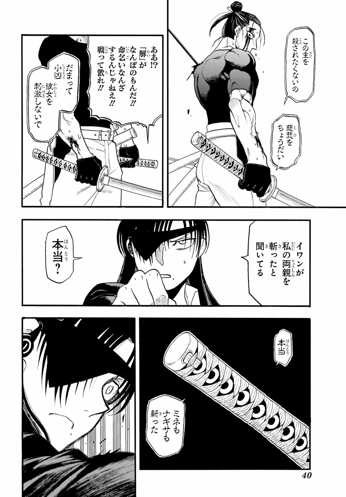 Read YOMI NO TSUGAI Chapter 47 [High Quality / Full] - Page 26 - nicomanga.com