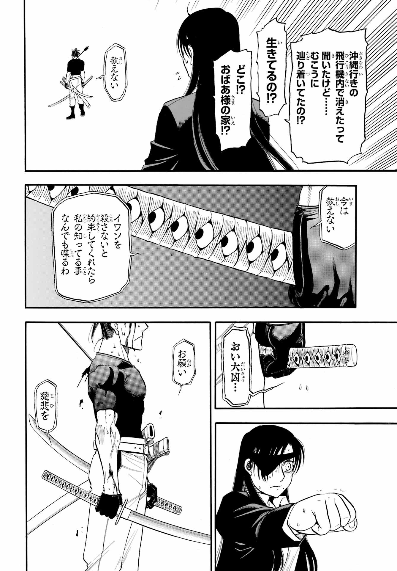 Read YOMI NO TSUGAI Chapter 47 [High Quality / Full] - Page 28 - nicomanga.com