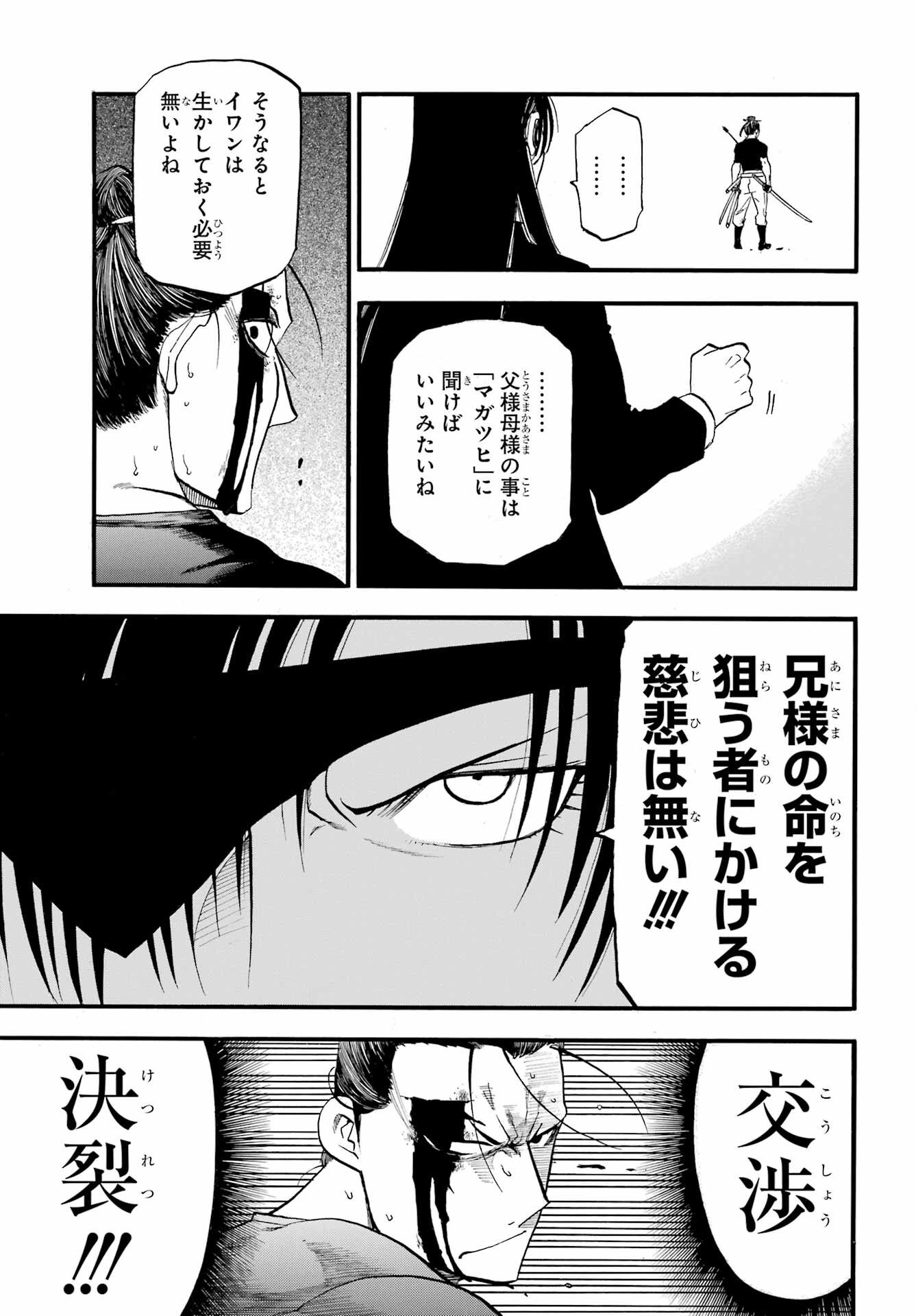 Read YOMI NO TSUGAI Chapter 47 [High Quality / Full] - Page 29 - nicomanga.com