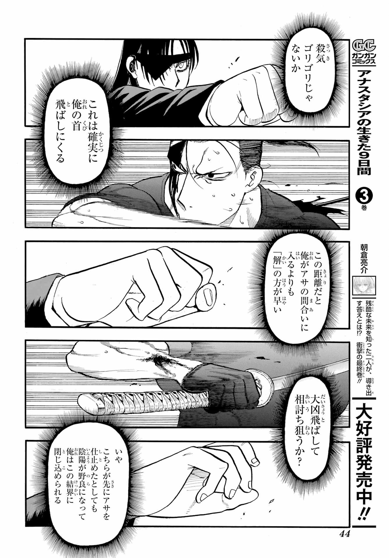 Read YOMI NO TSUGAI Chapter 47 [High Quality / Full] - Page 30 - nicomanga.com