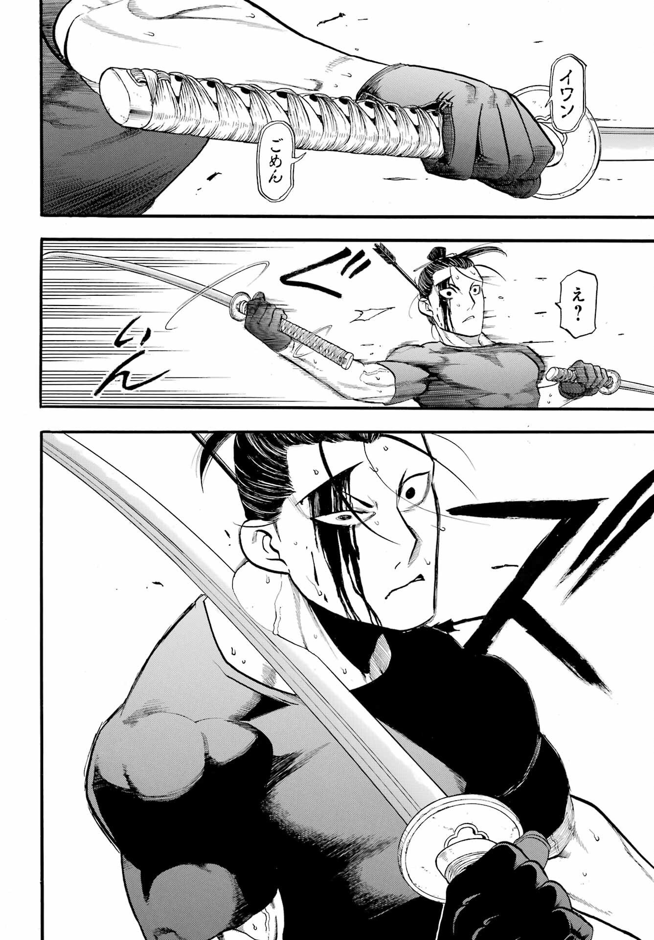 Read YOMI NO TSUGAI Chapter 47 [High Quality / Full] - Page 32 - nicomanga.com