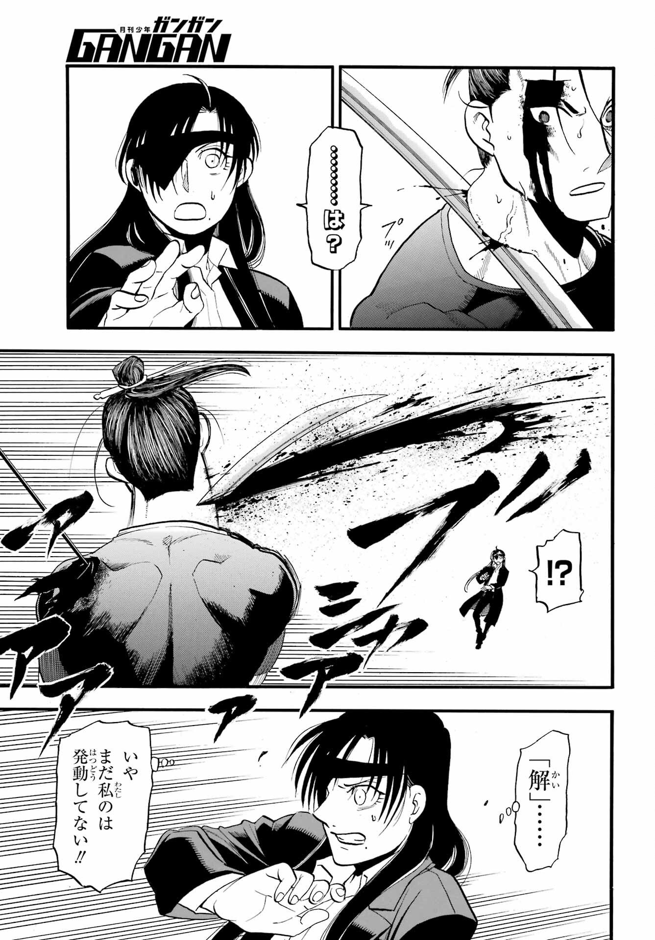 Read YOMI NO TSUGAI Chapter 47 [High Quality / Full] - Page 33 - nicomanga.com