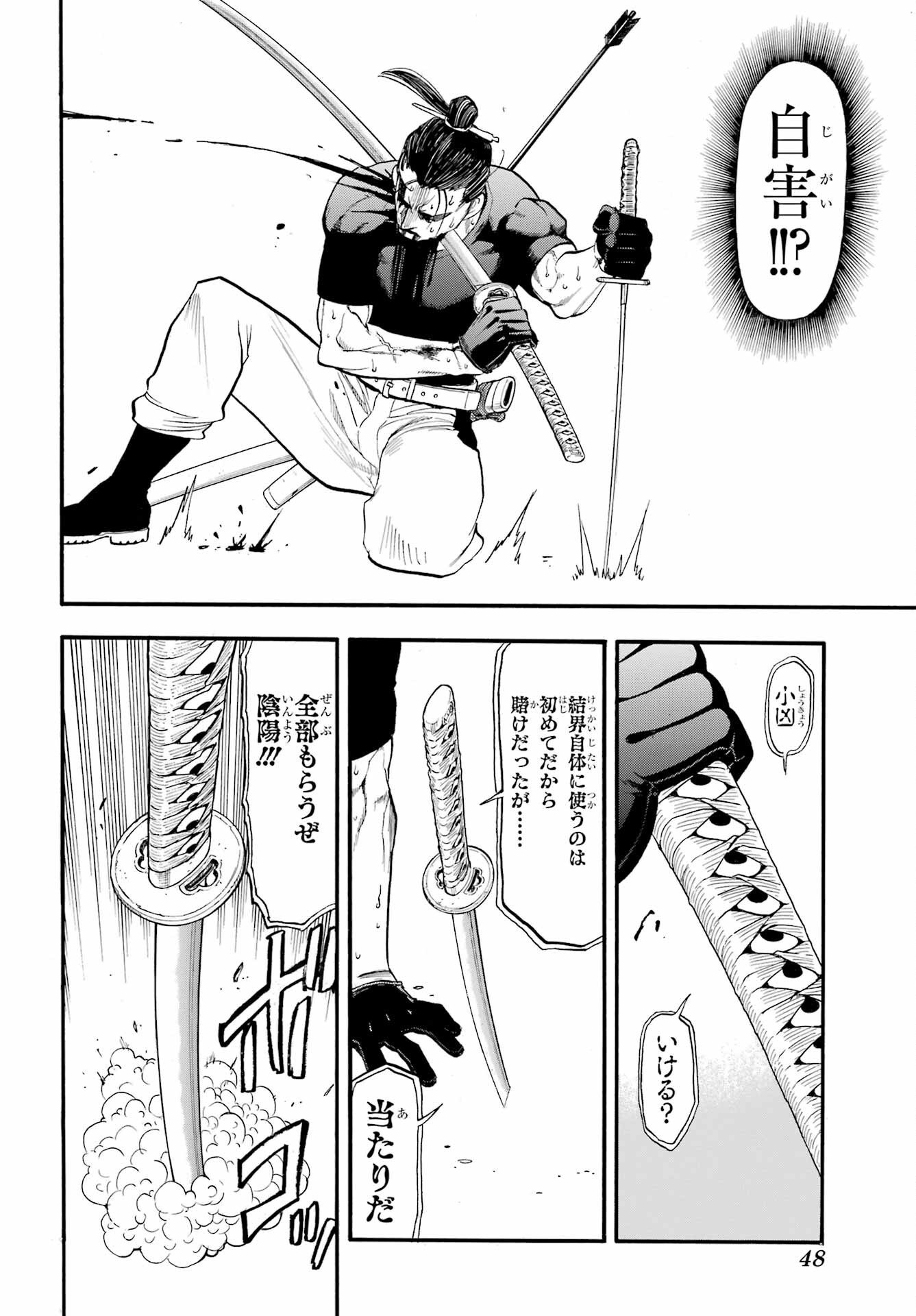 Read YOMI NO TSUGAI Chapter 47 [High Quality / Full] - Page 34 - nicomanga.com